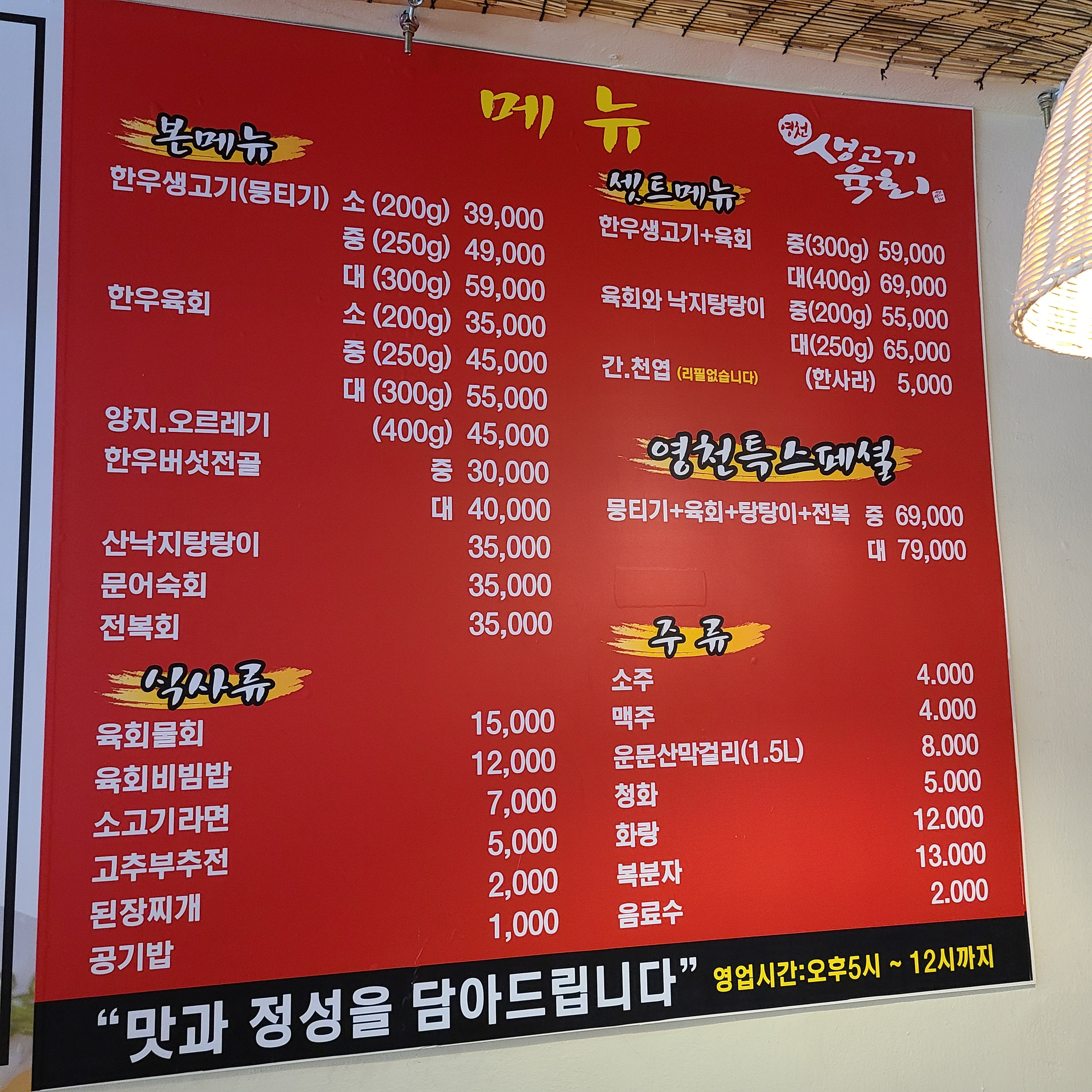 영천생고기육회