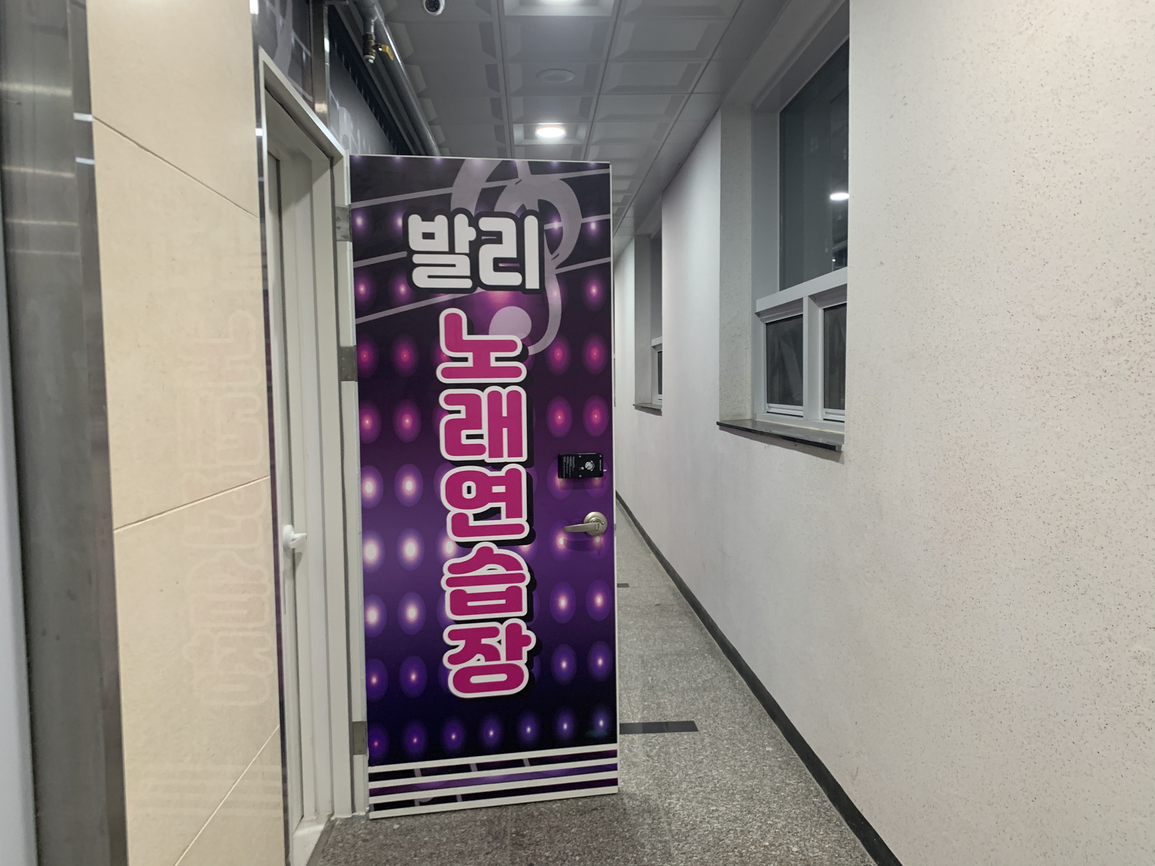발리노래연습장
