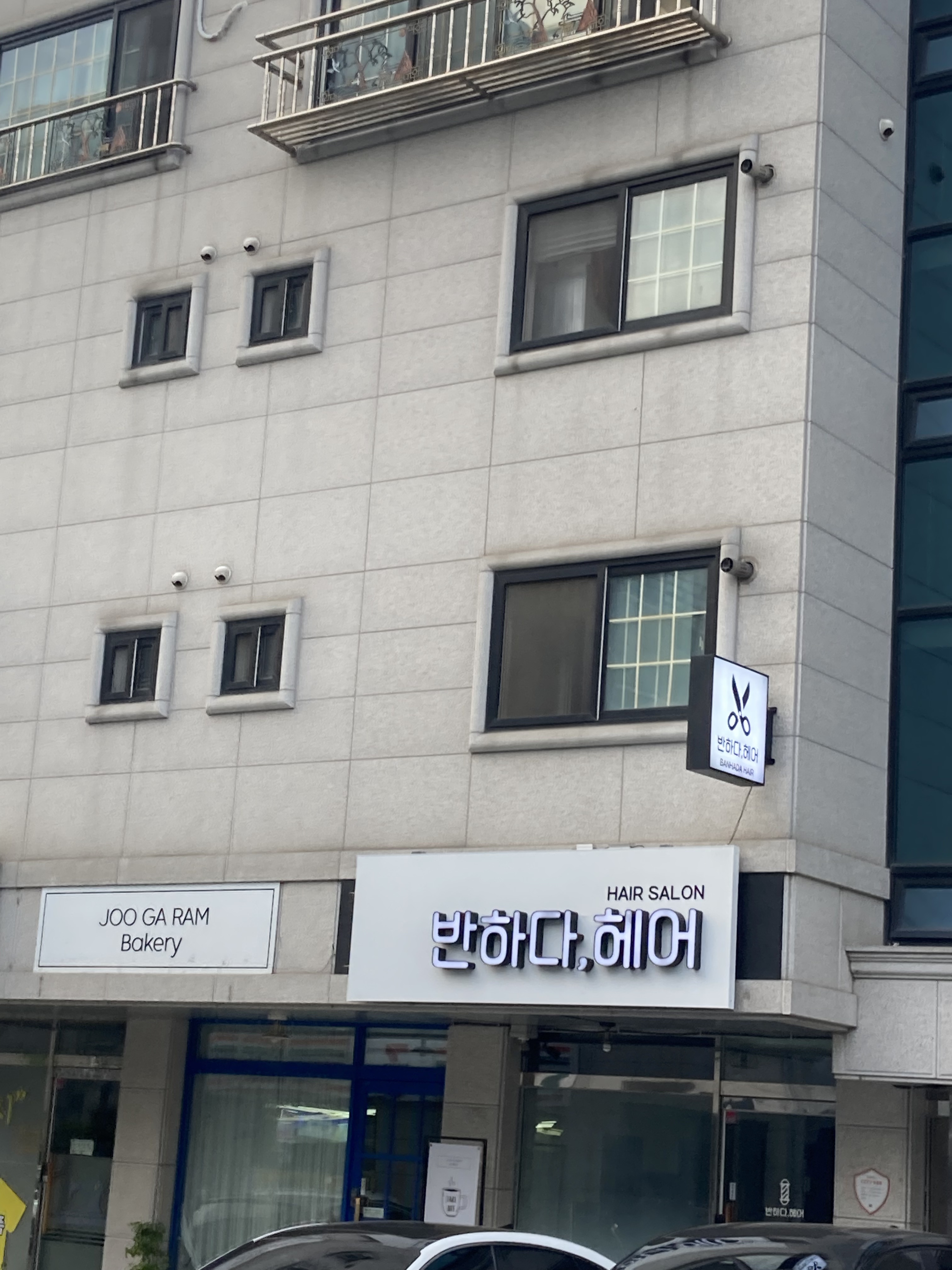 반하다헤어