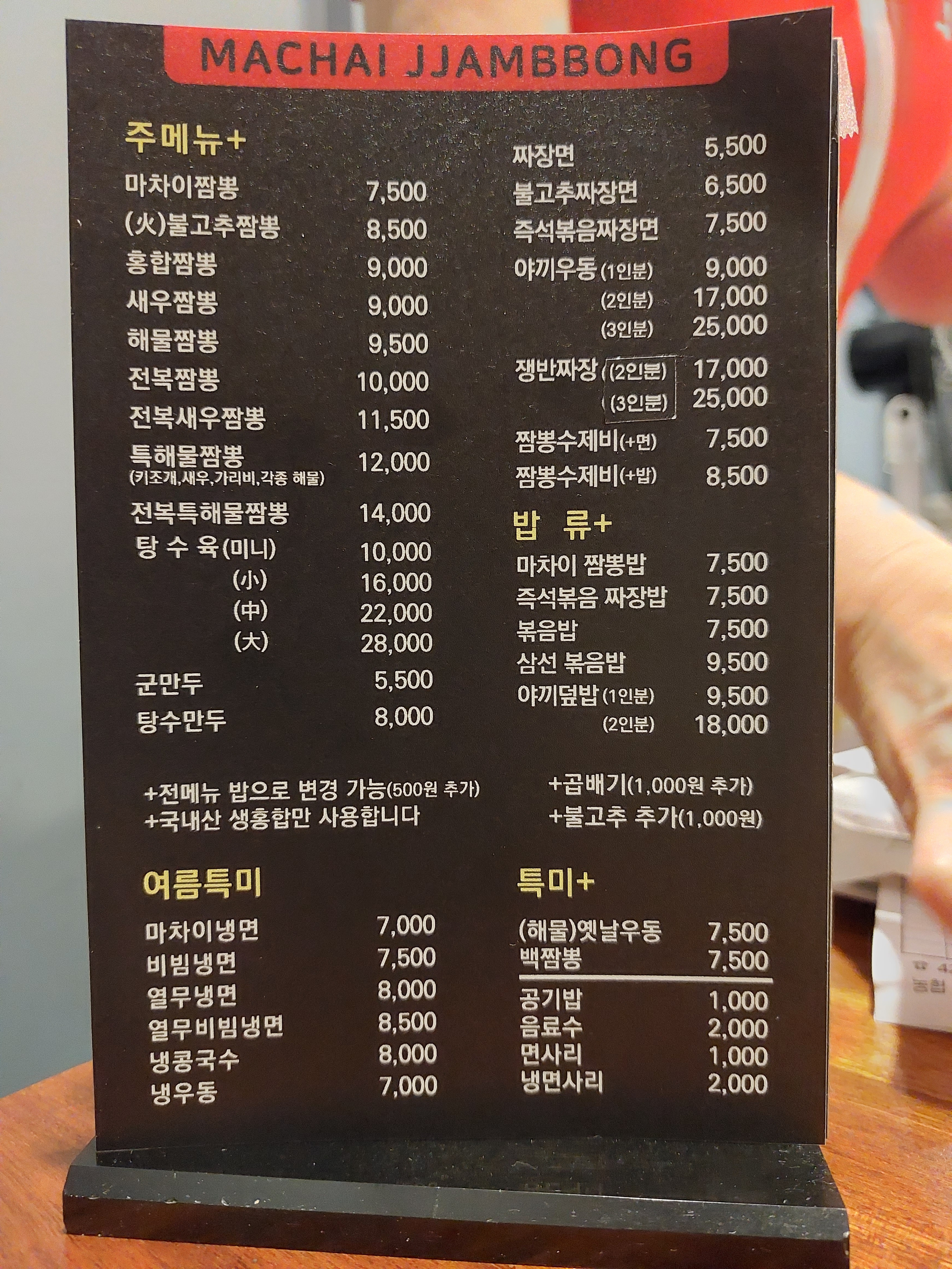 마차이짬뽕 침산점