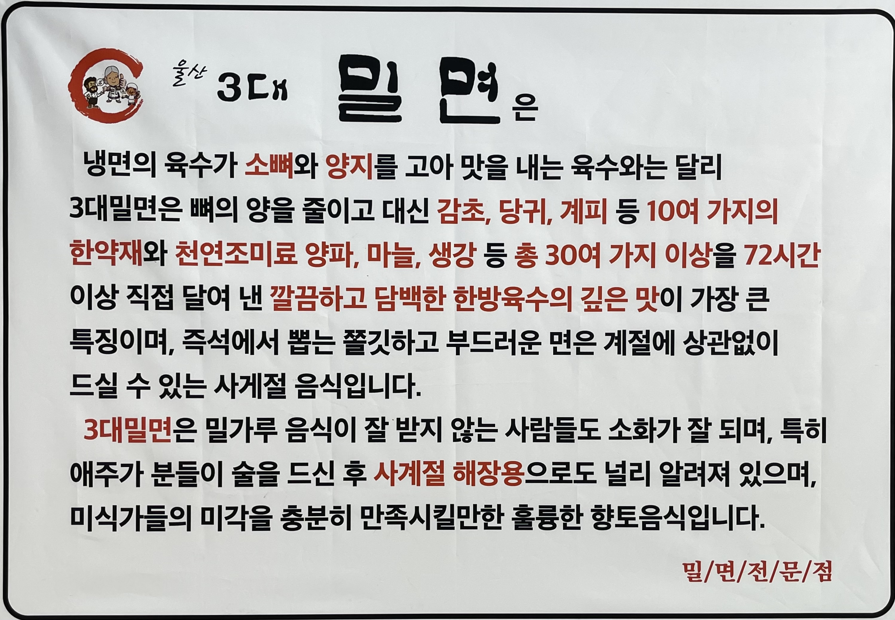 울산3대밀면 신정점