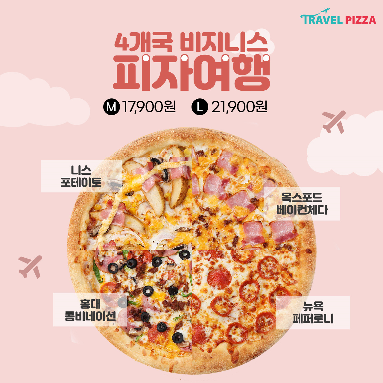 트래블피자 영통AIRPORT