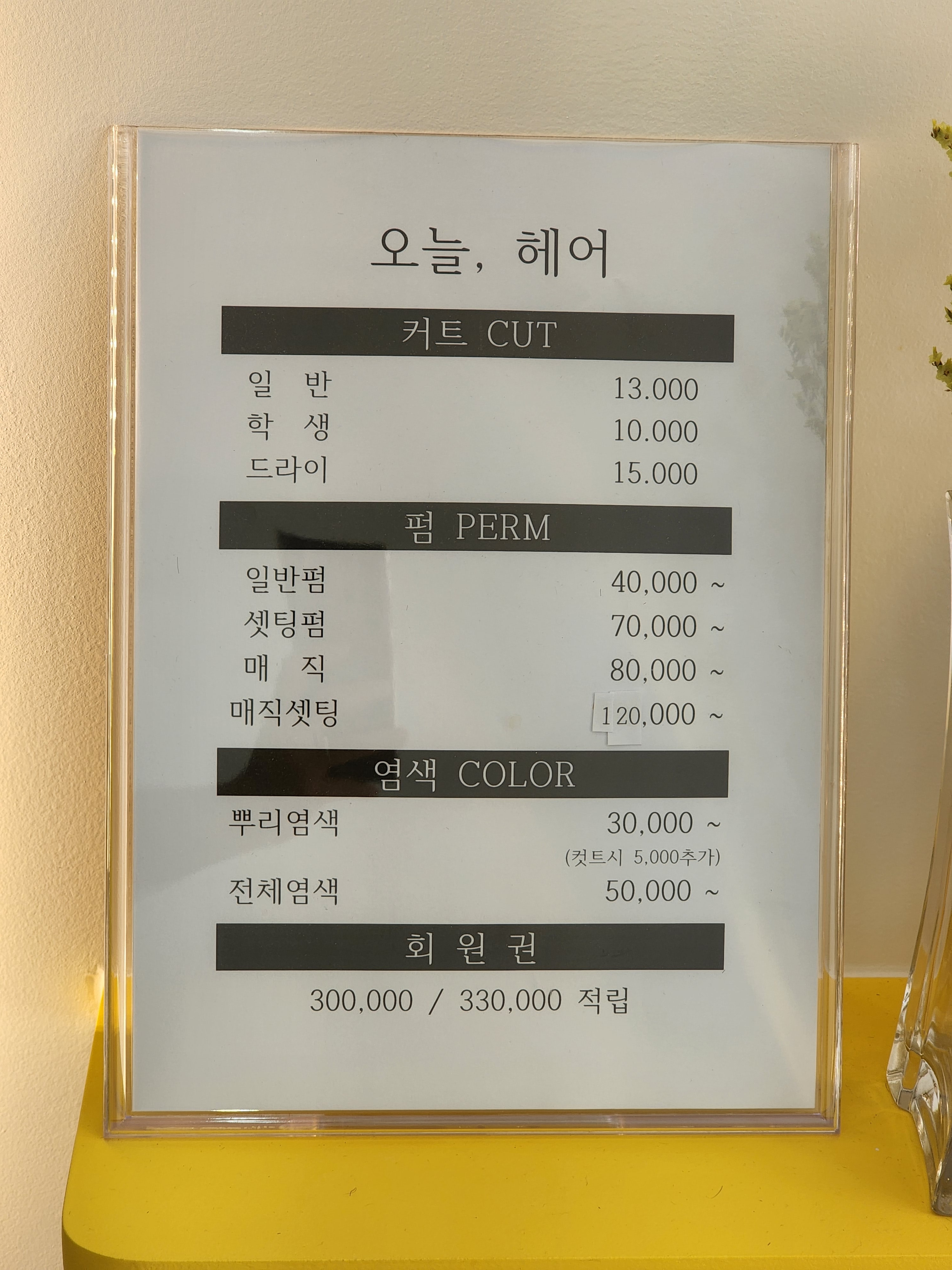 오늘헤어