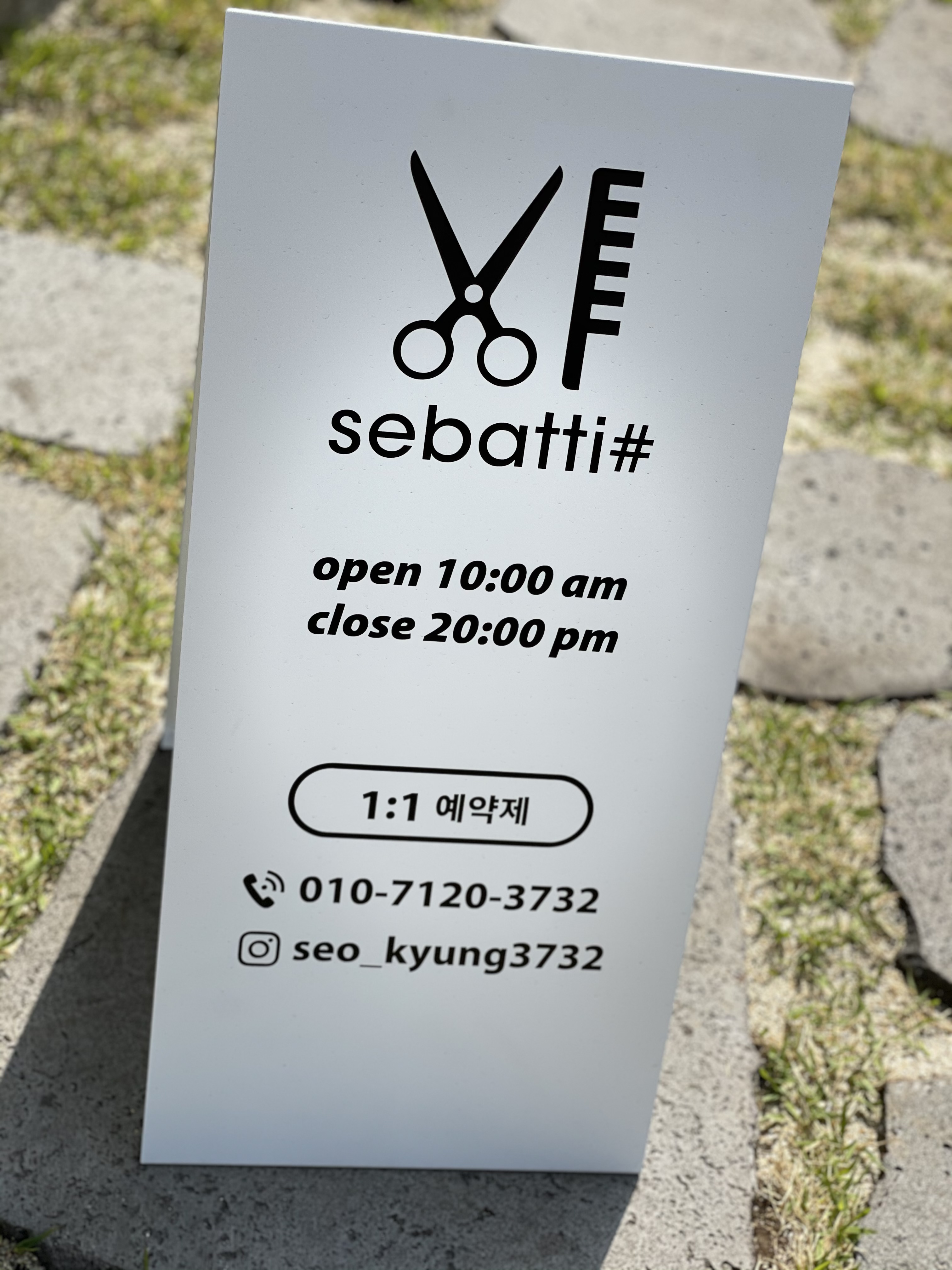 세바띠샾