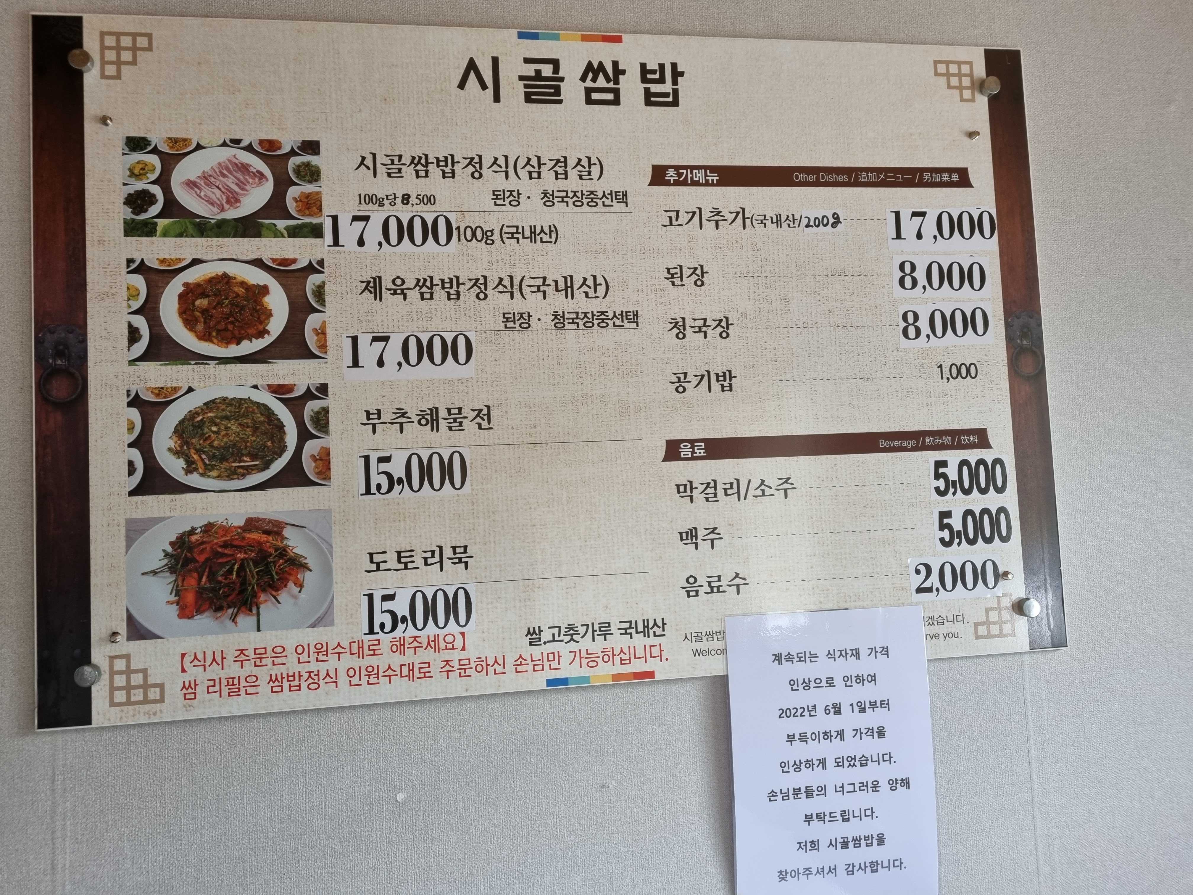 시골쌈밥