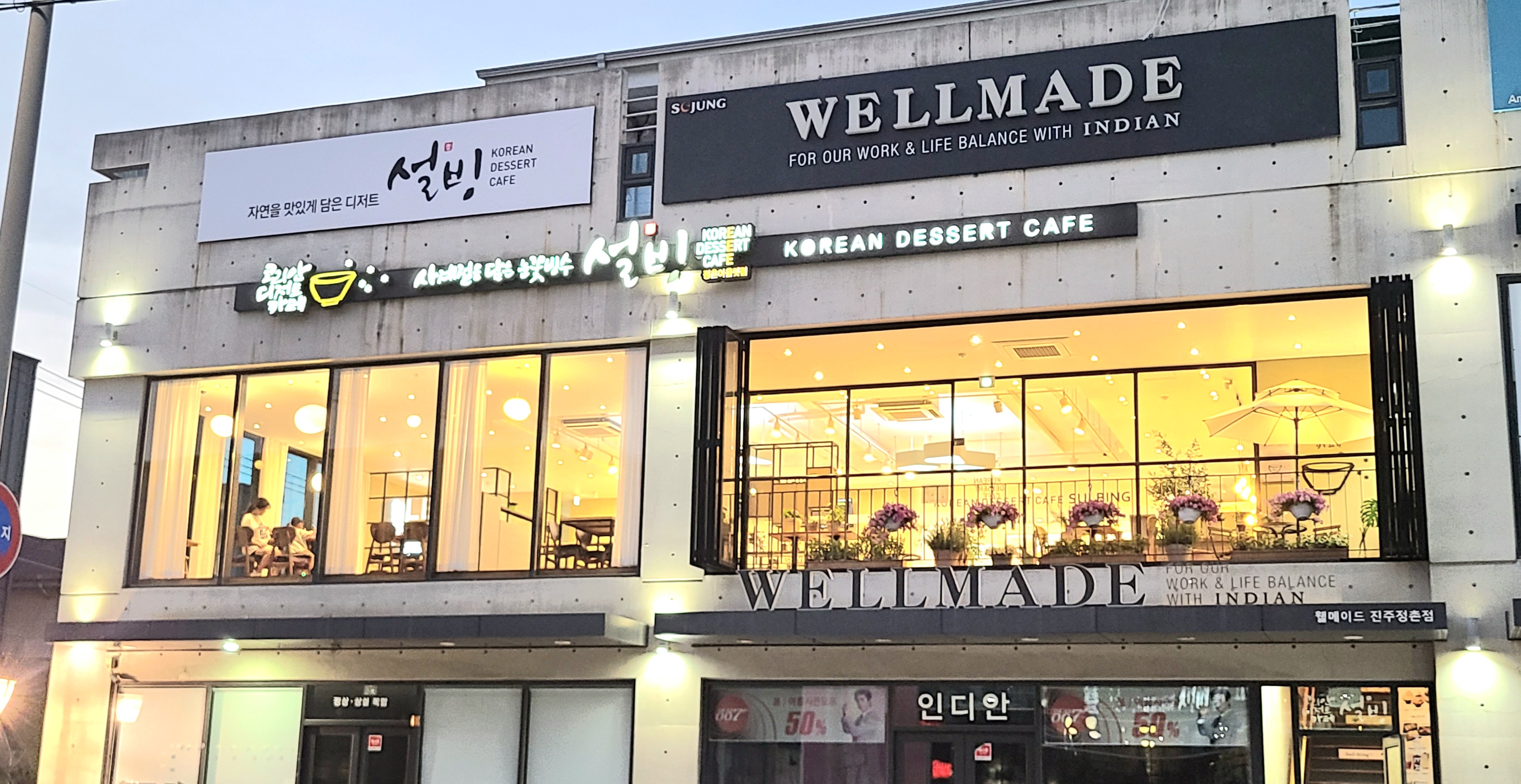설빙 진주정촌아울렛점