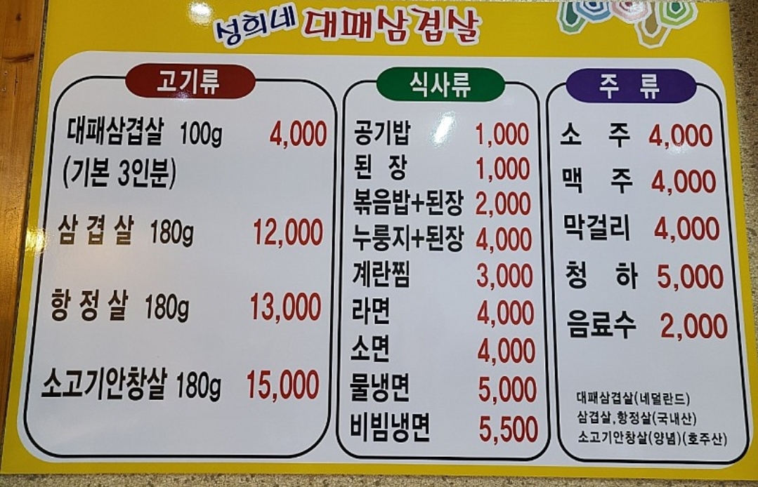 성희네대패삼겹살