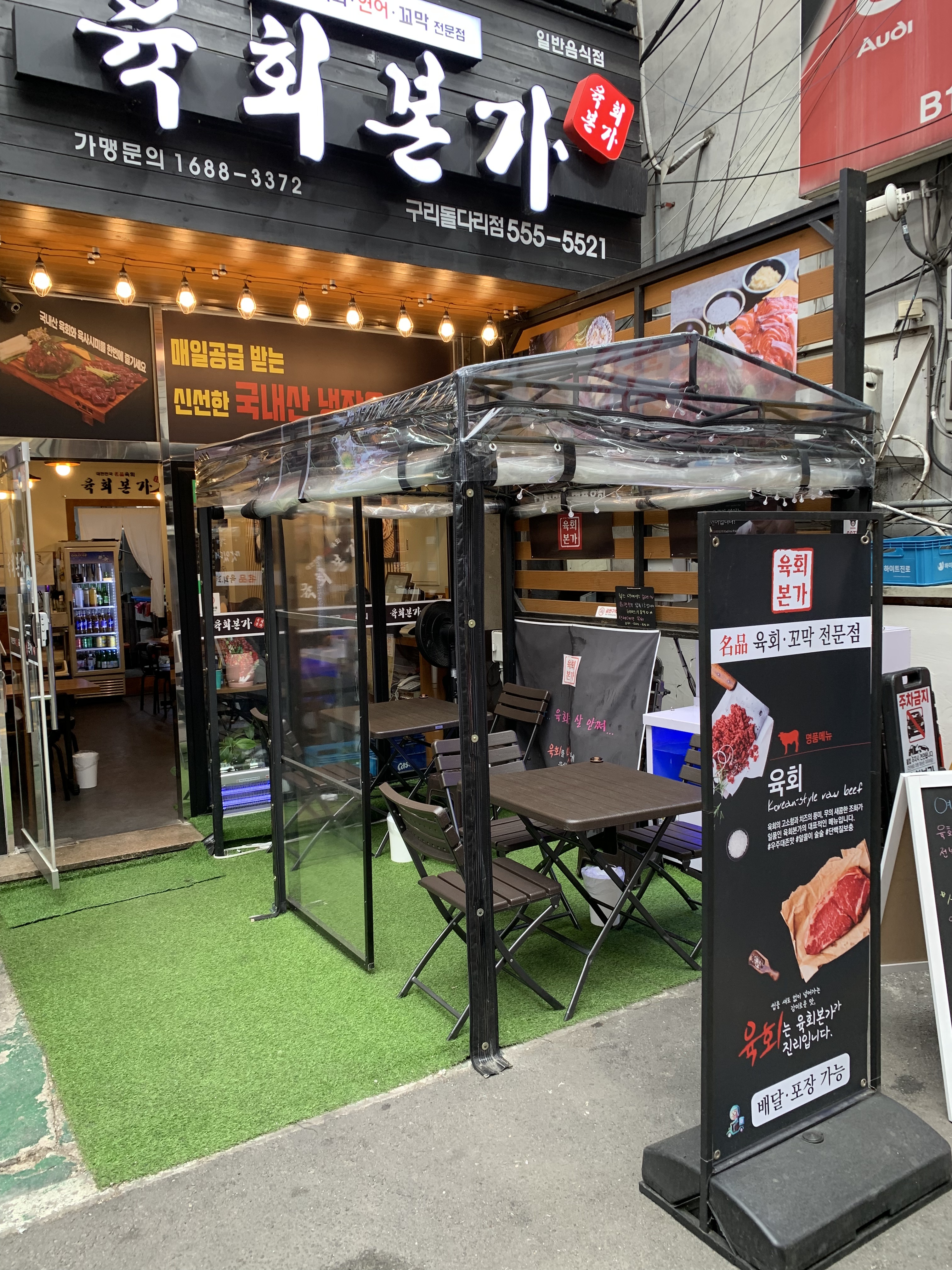 육회본가 다산점