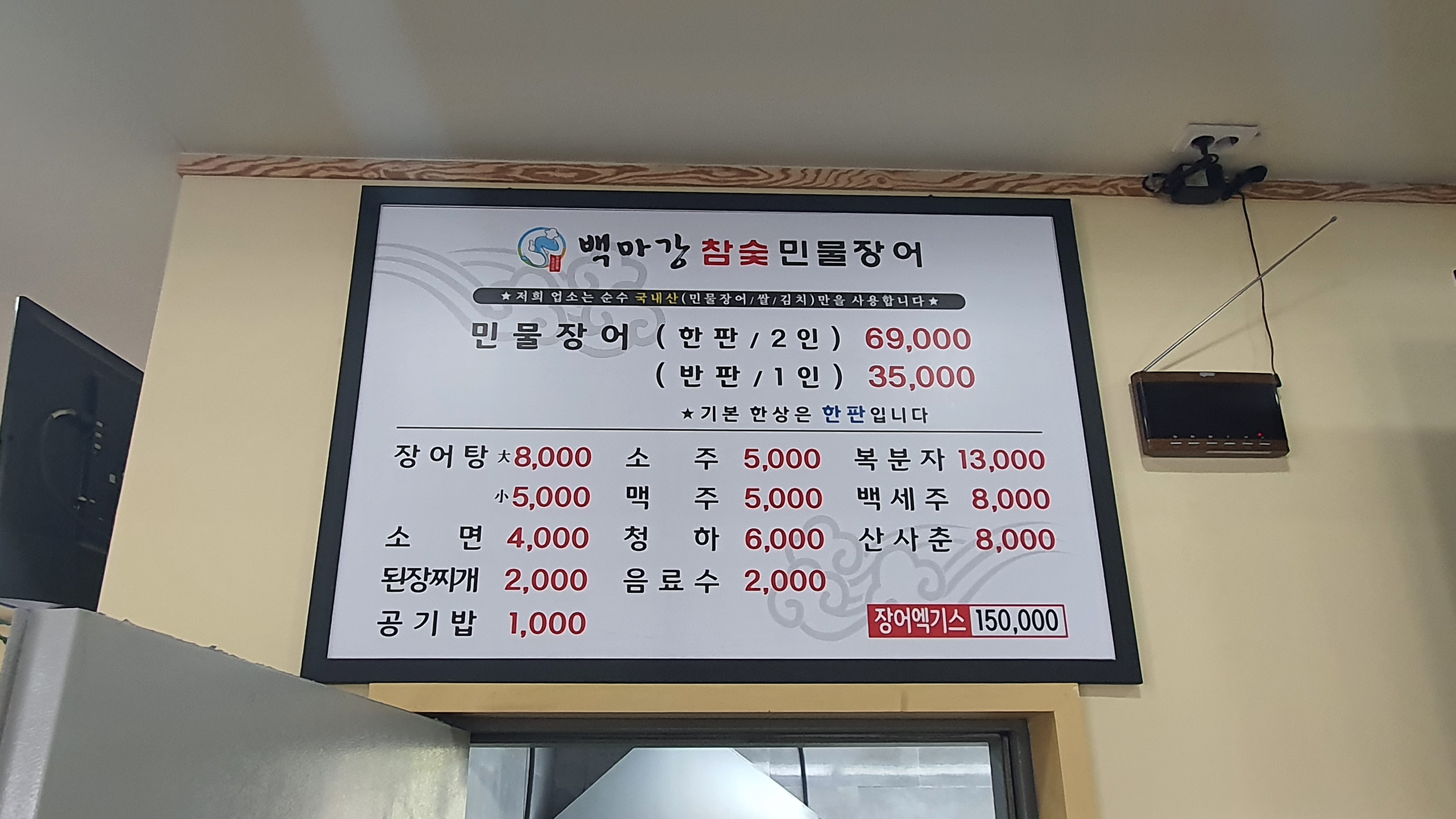 백마강민물장어 이미지