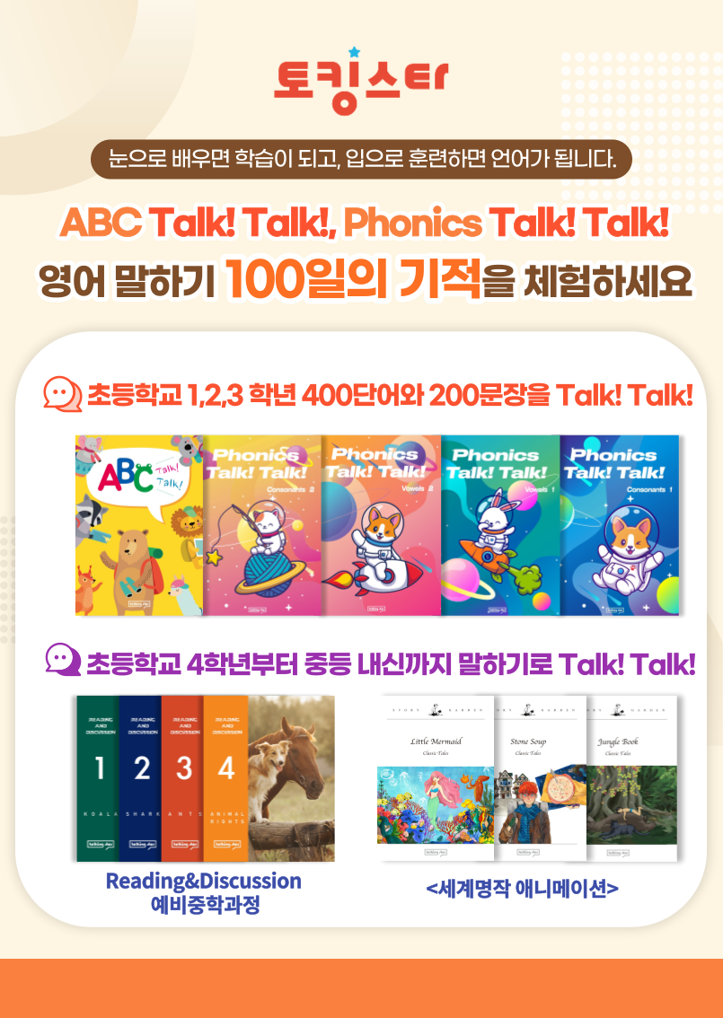 장기동 영어학원 토킹스타&크다고 사고력