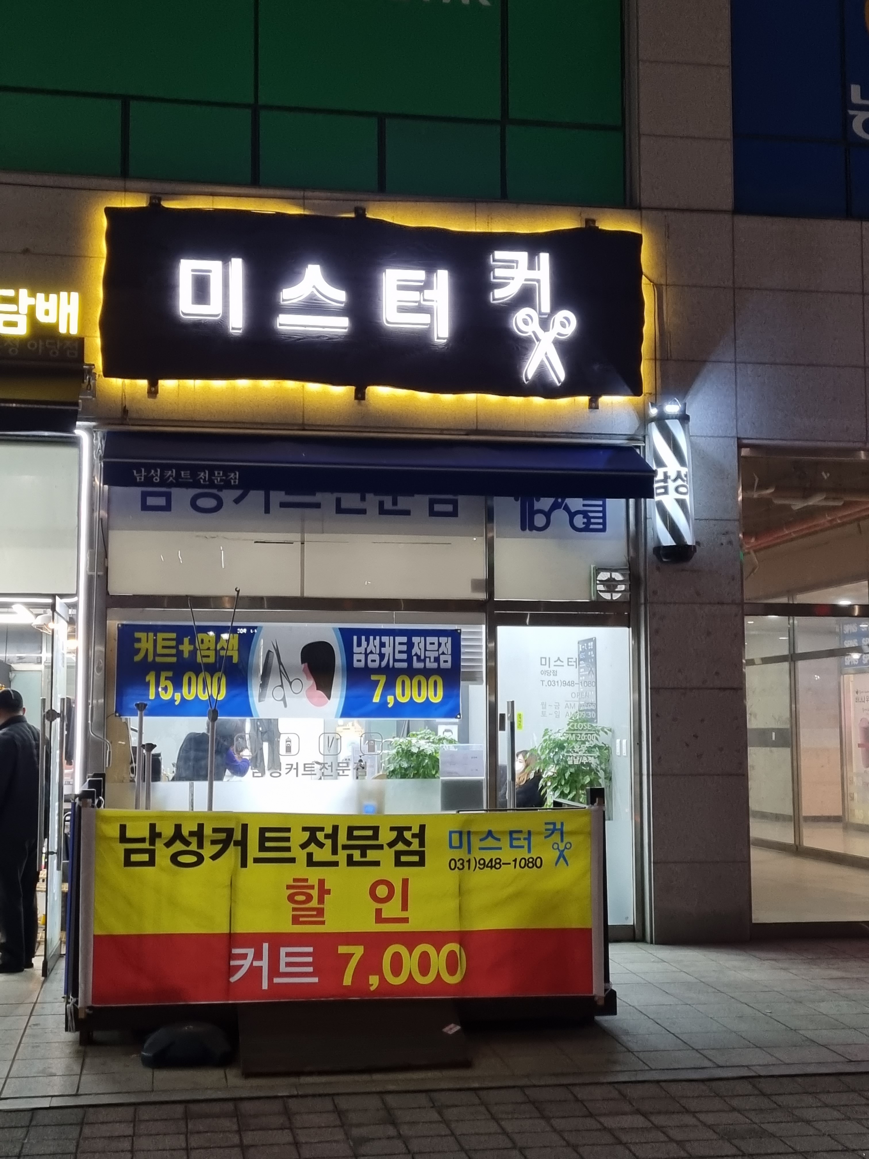 미스터컷