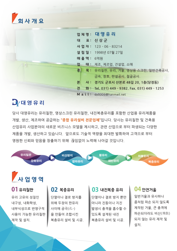 대영유리