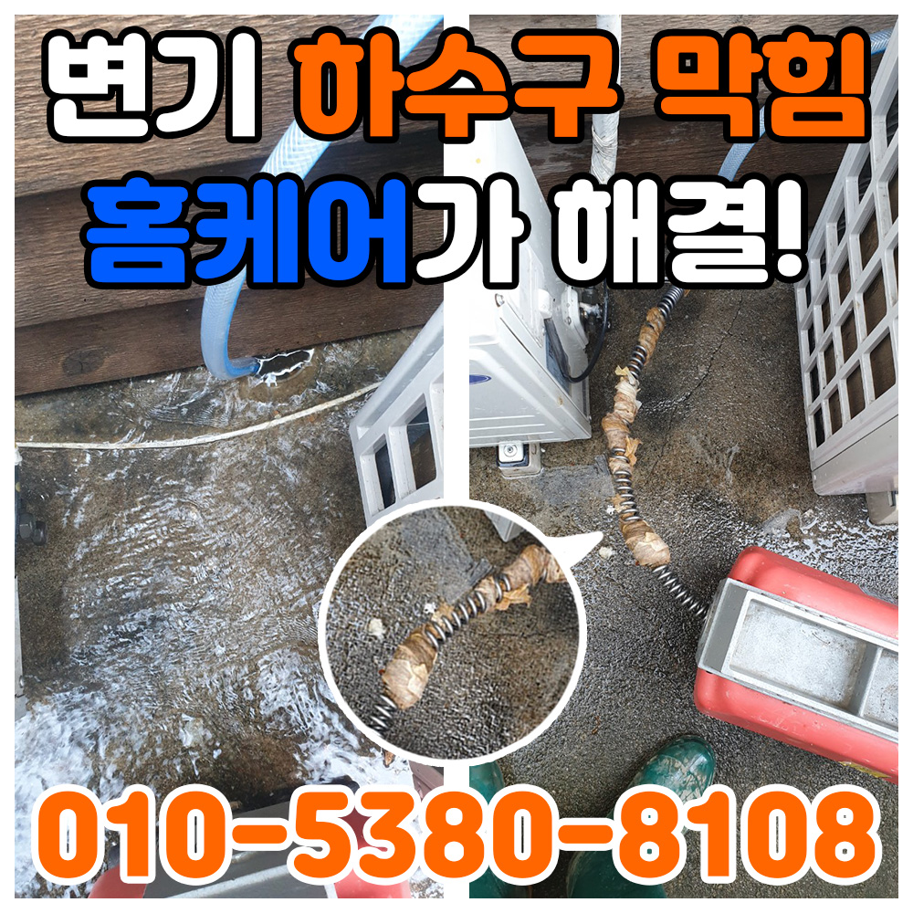 변기하수구막힘싱크대수전교체수도배관해빙