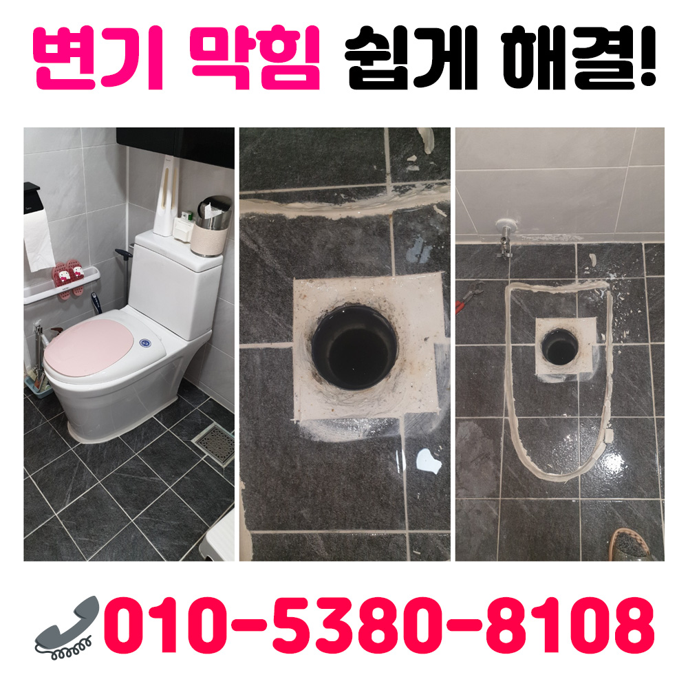 변기하수구막힘싱크대수전교체수도배관해빙