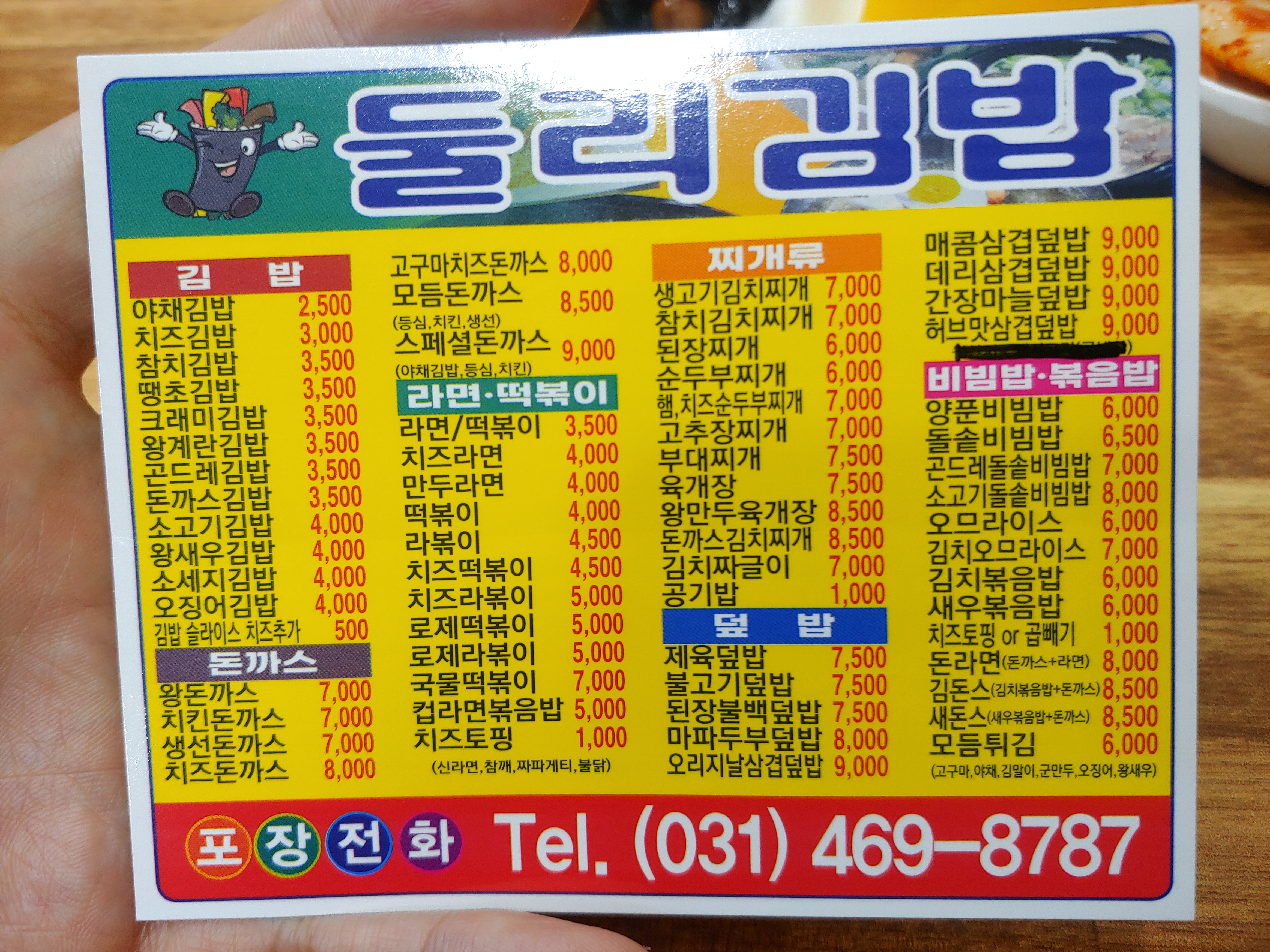 둘리김밥