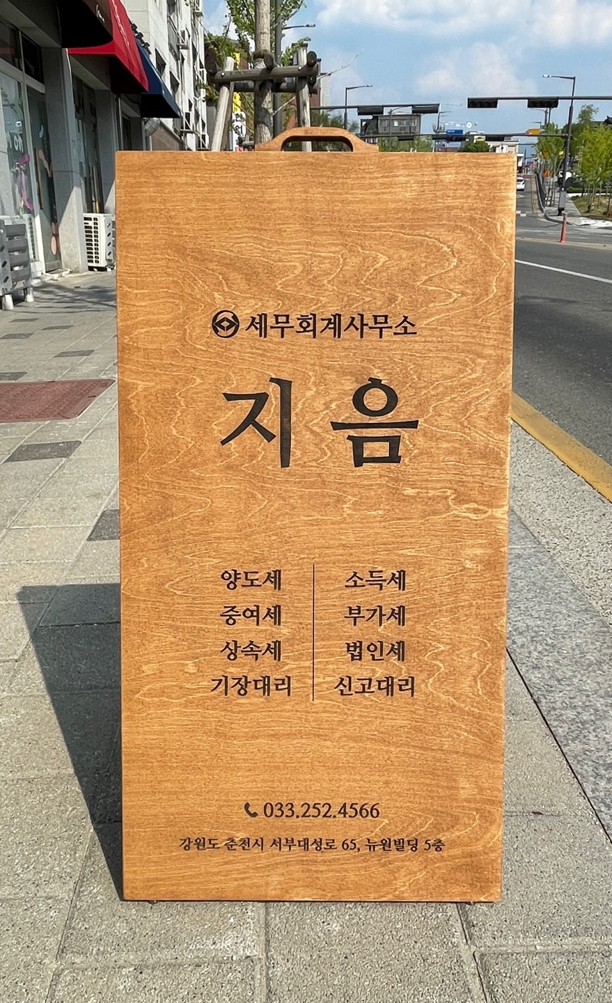 세무회계 지음