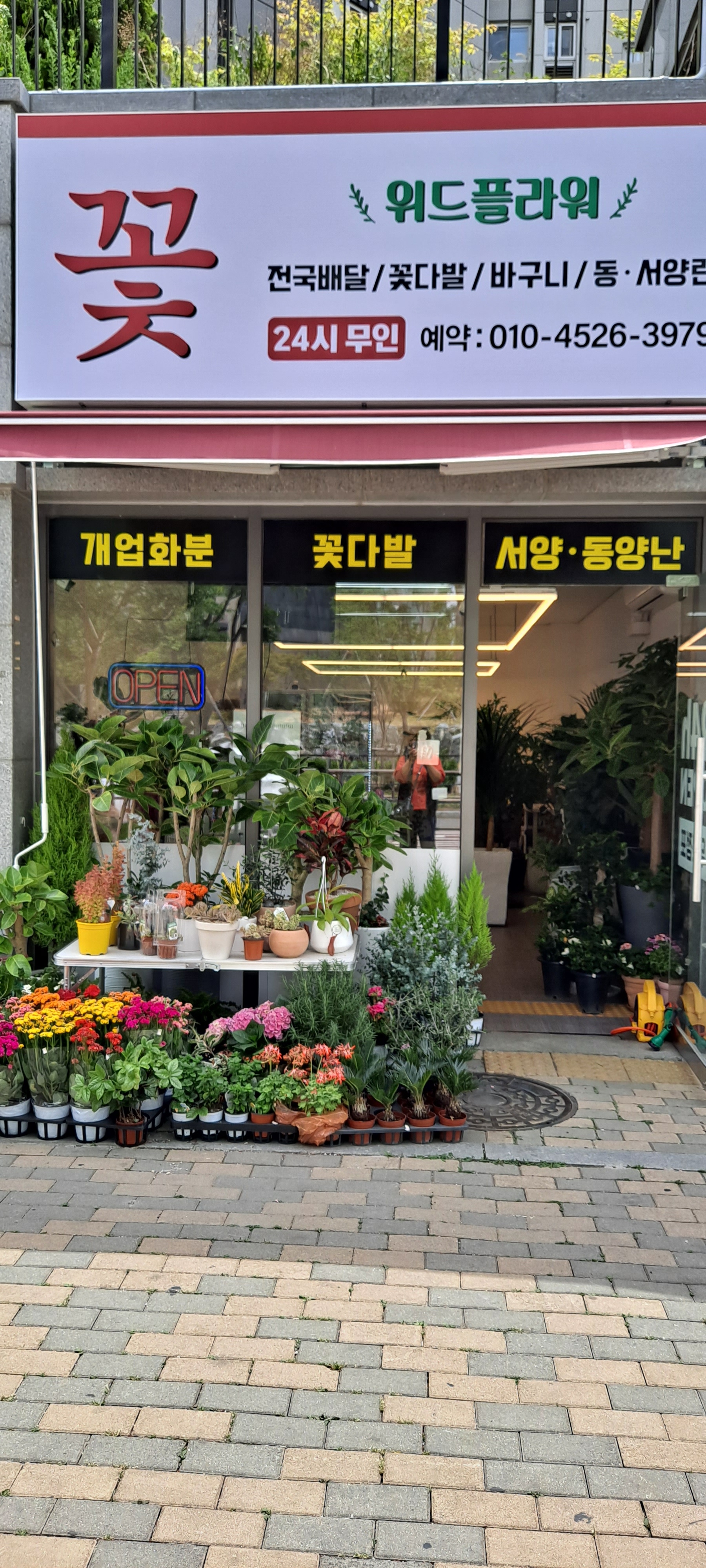 위드플라워