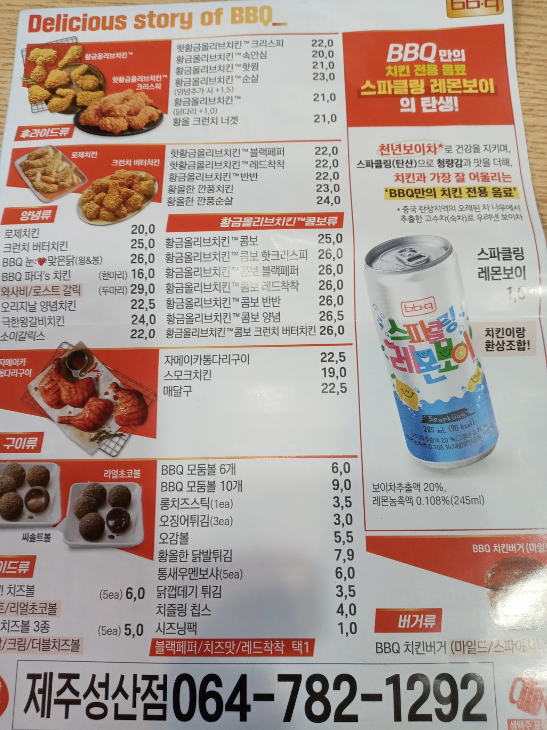 BBQ치킨 제주성산점