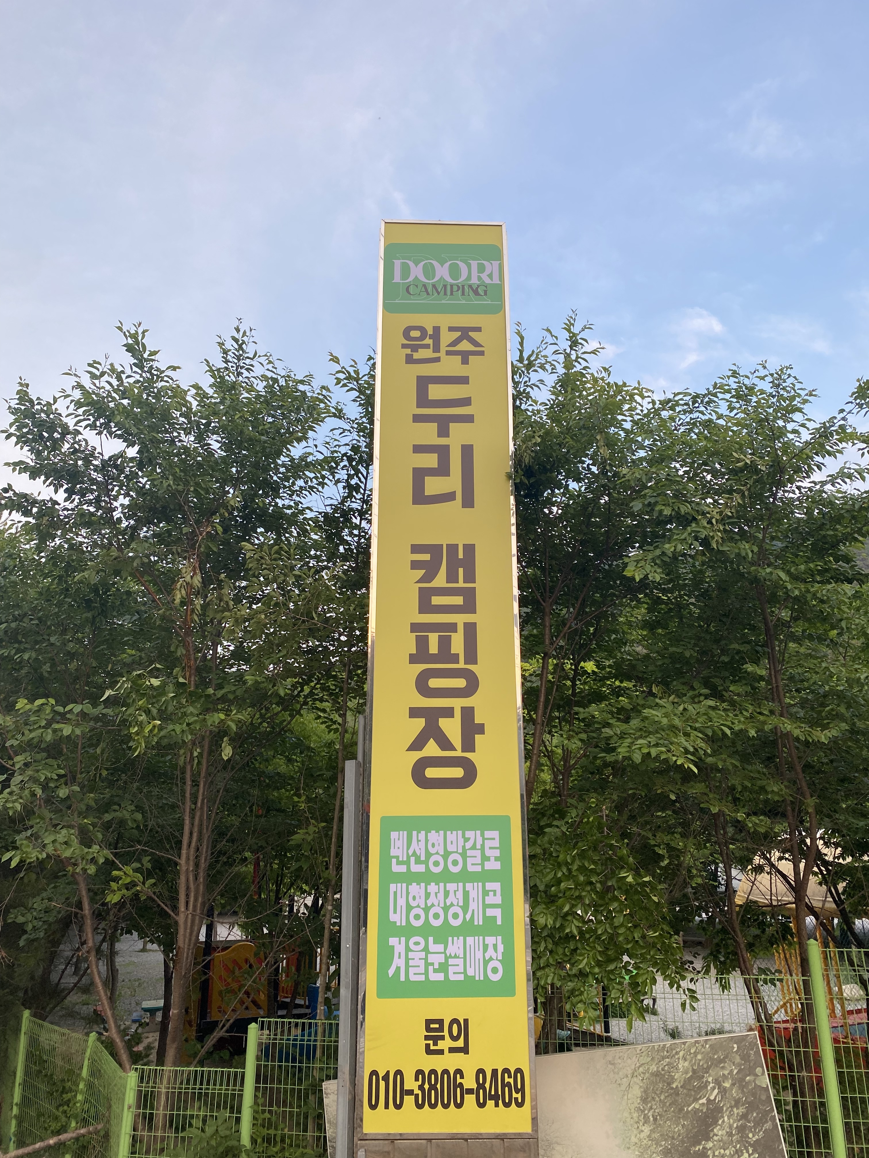 원주두리캠핑장