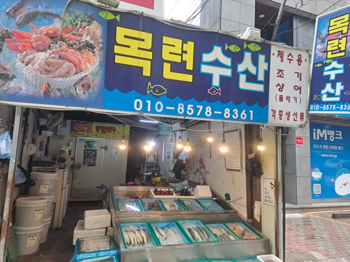 목련수산