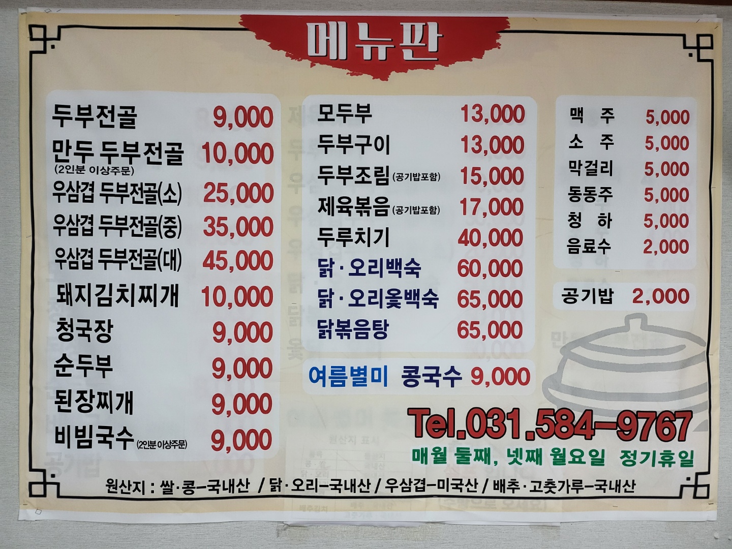 함지박