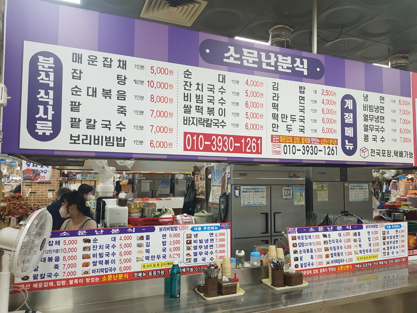 소문난분식