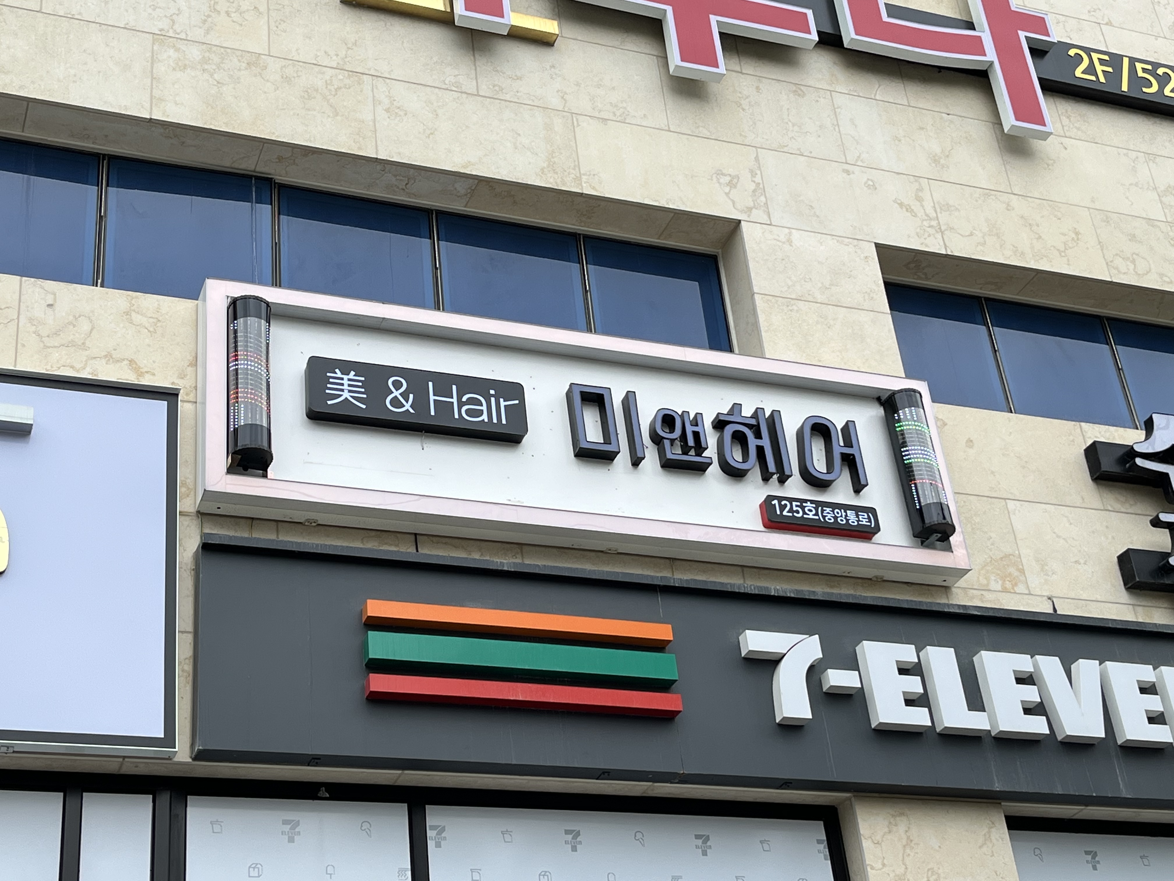 미앤헤어