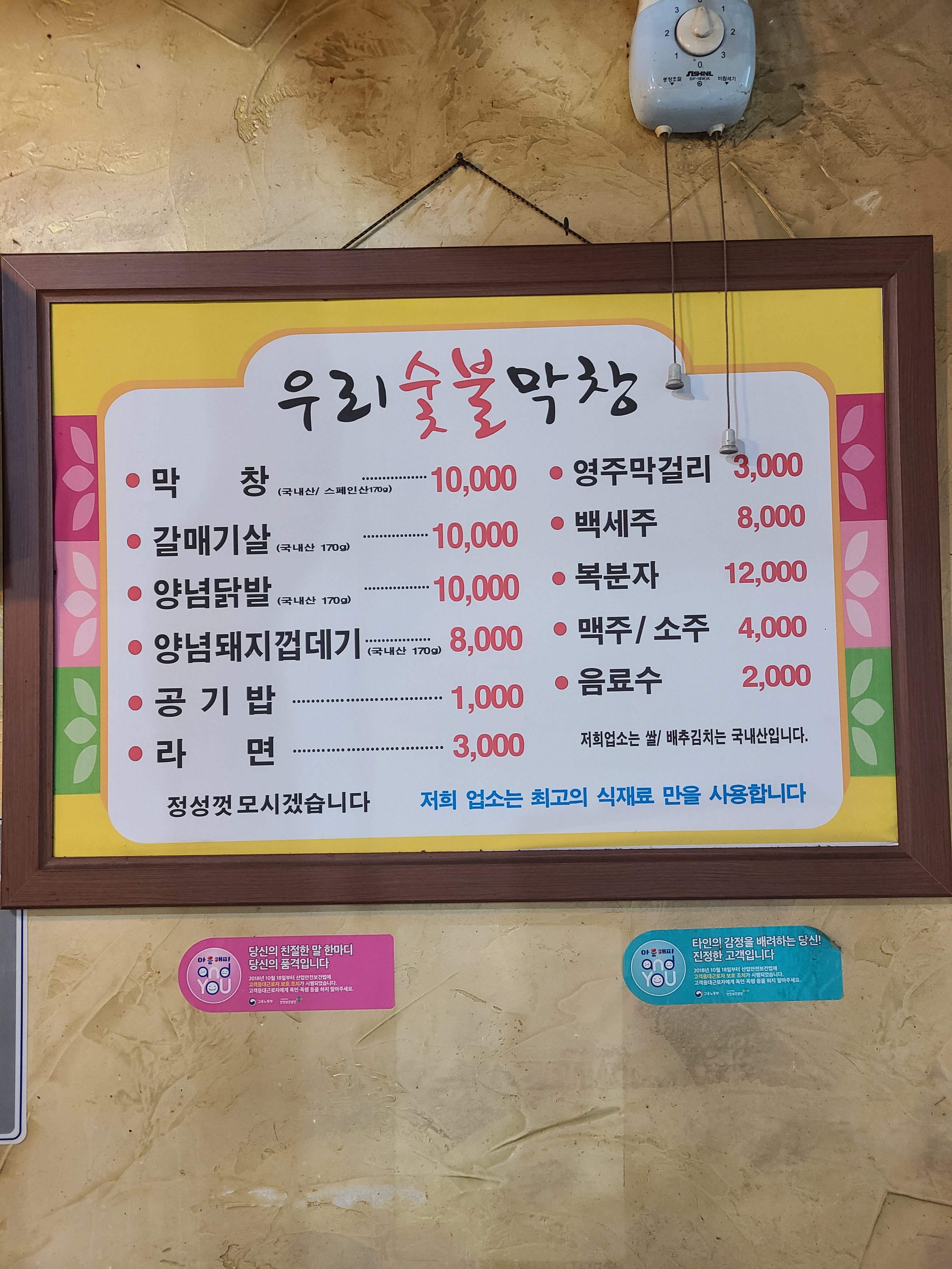 우리숯불막창