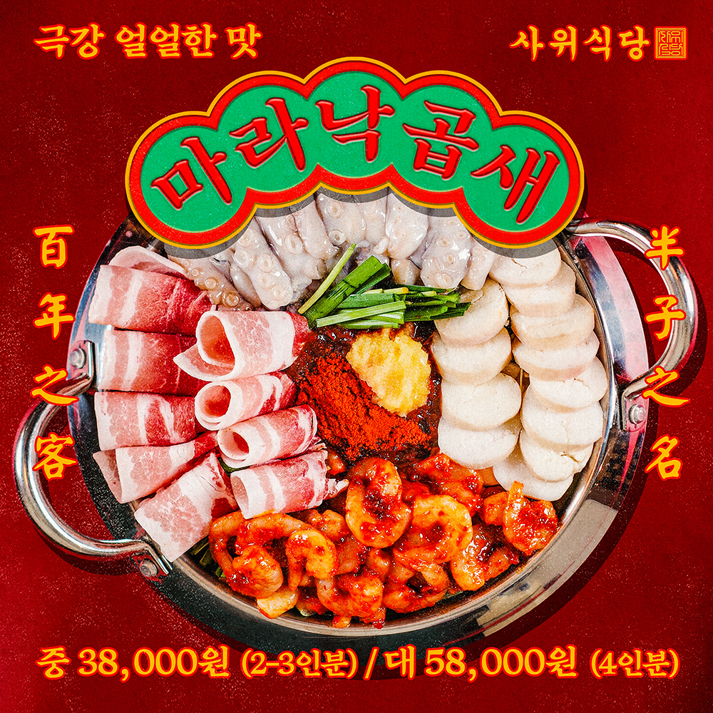 사위식당 현대백화점 목동점
