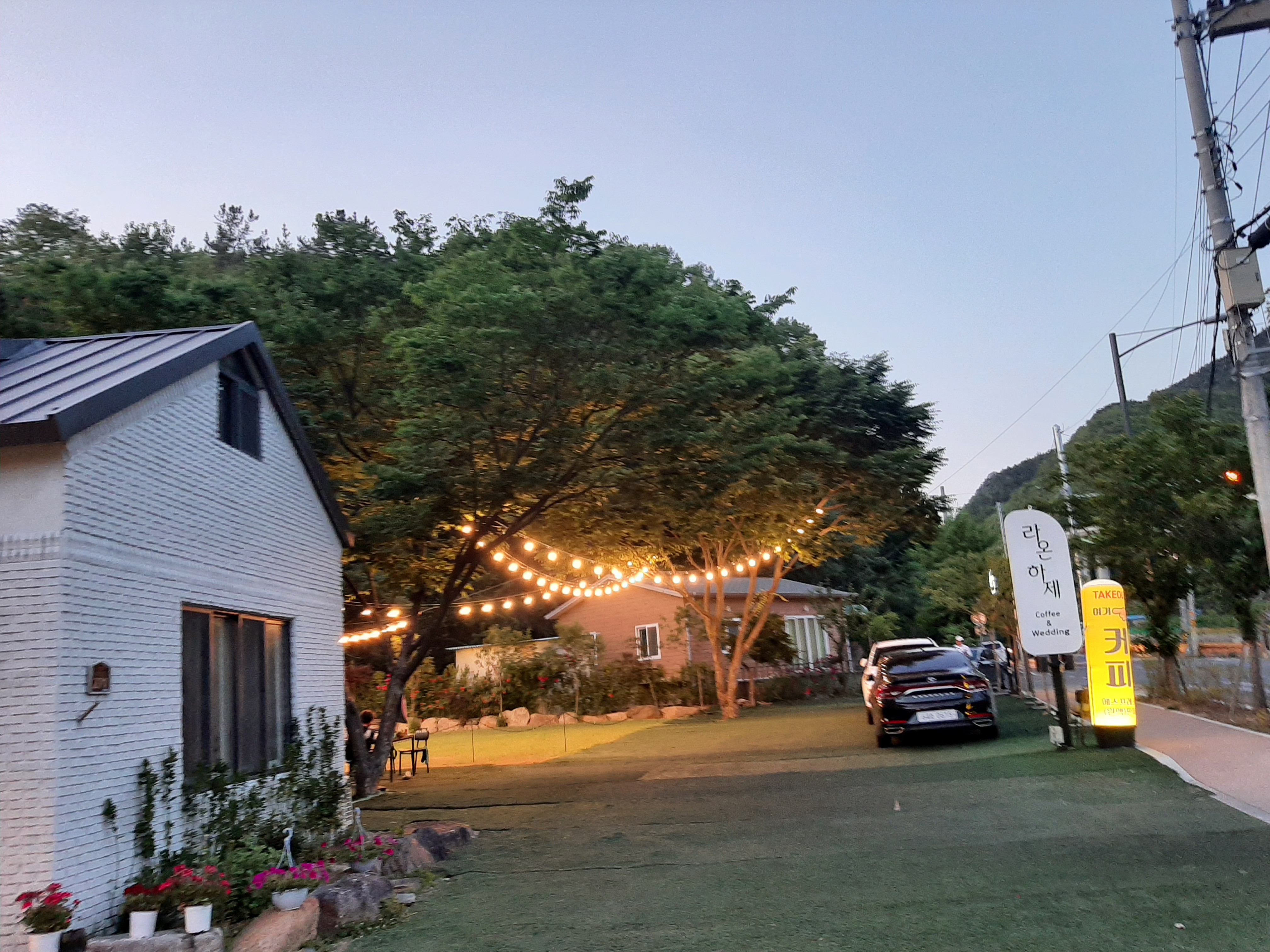 산수촌