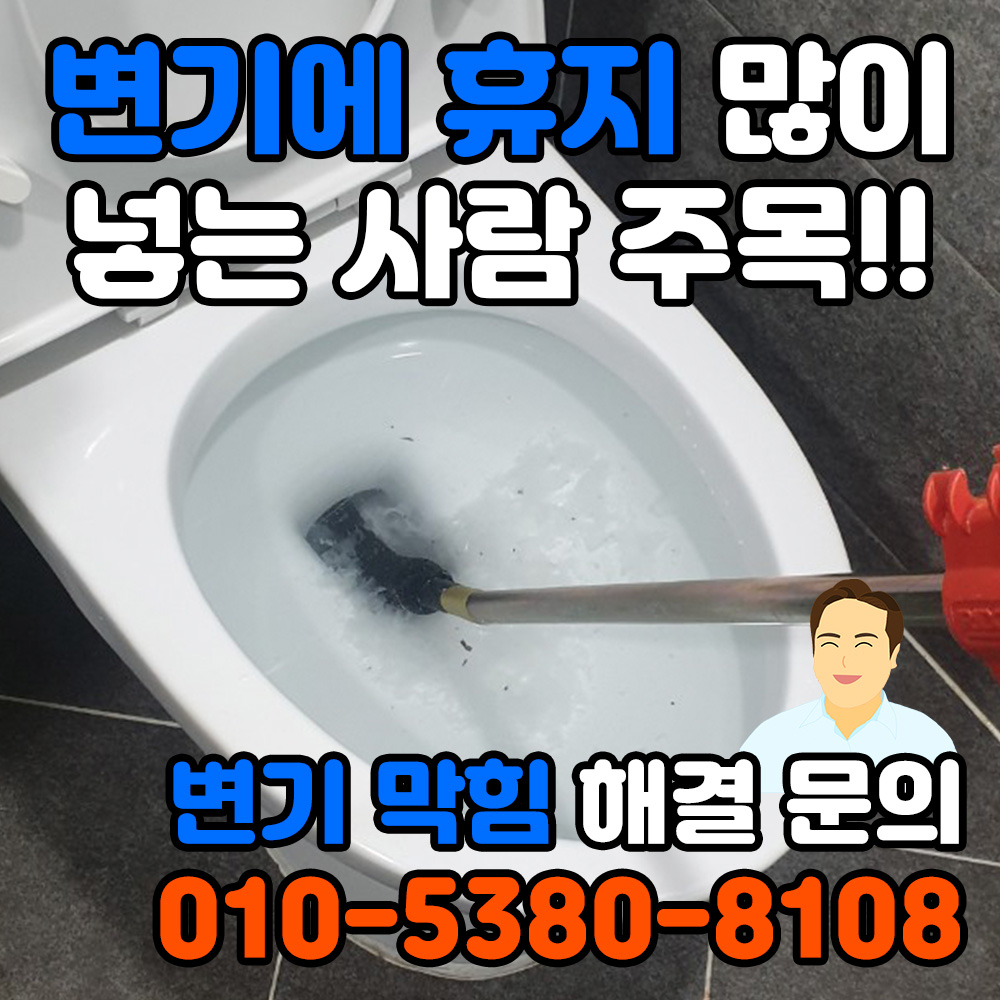 변기하수구막힘싱크대수전교체수도배관해빙