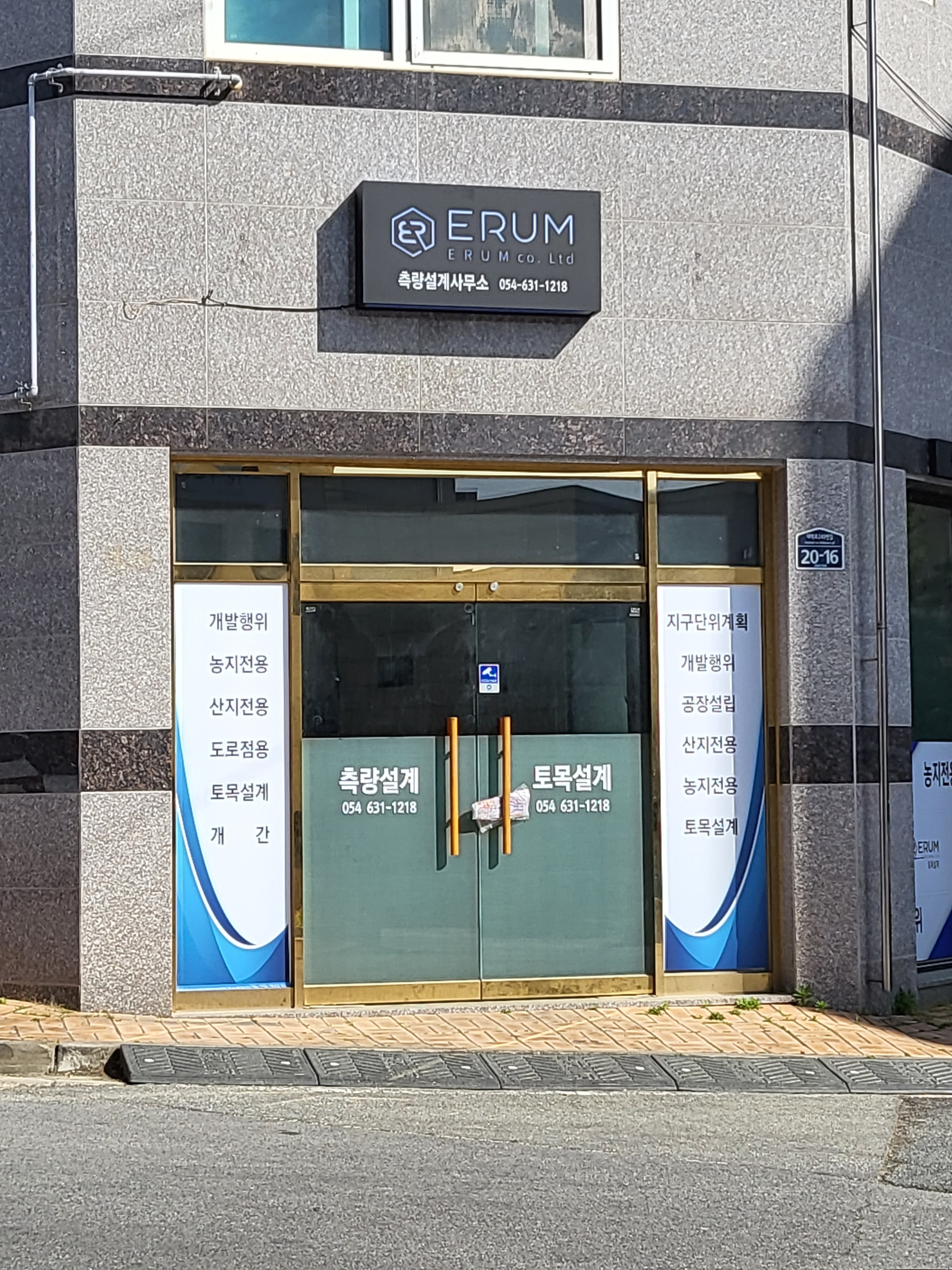 이룸이앤씨