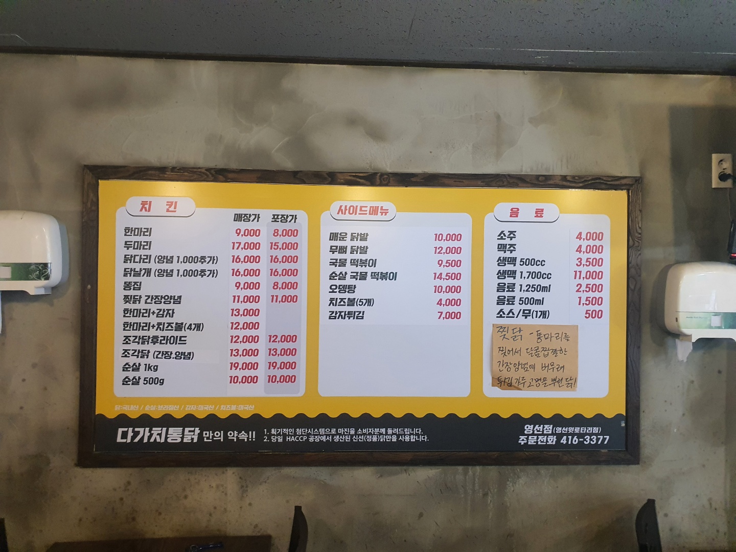 다가치통닭 부산영도영선점