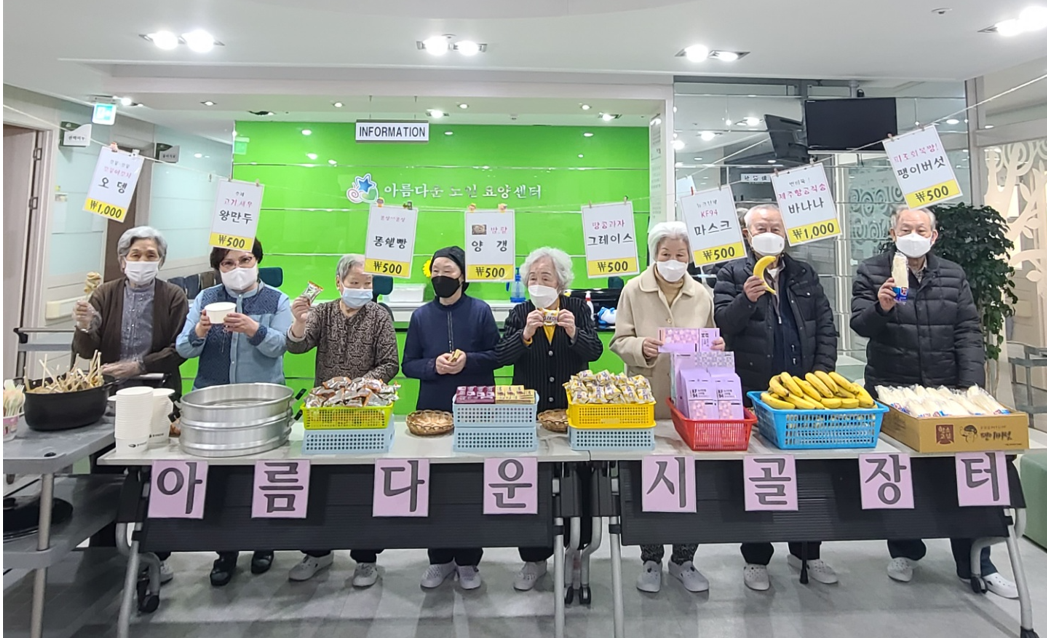 아름다운노인주간보호센터