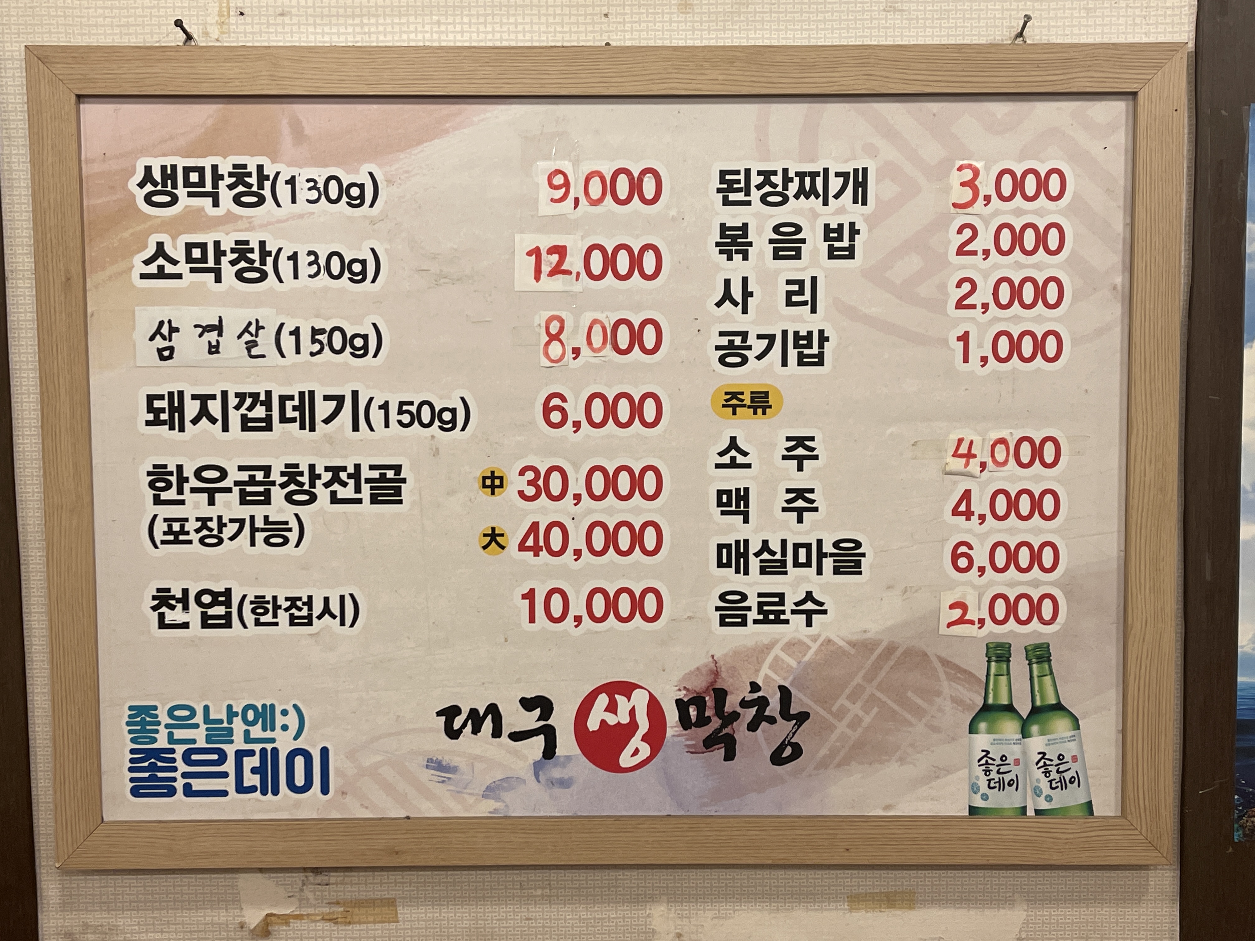 대구생막창