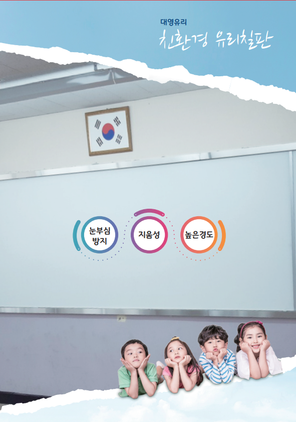 대영유리