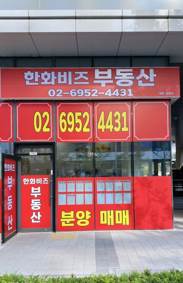 한화비즈공인중개사사무소