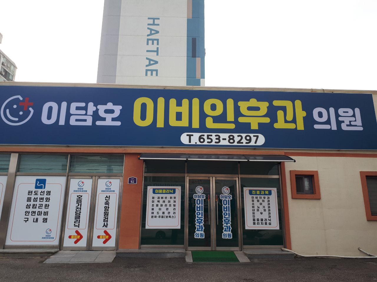 이담호이비인후과의원 대표 이미지