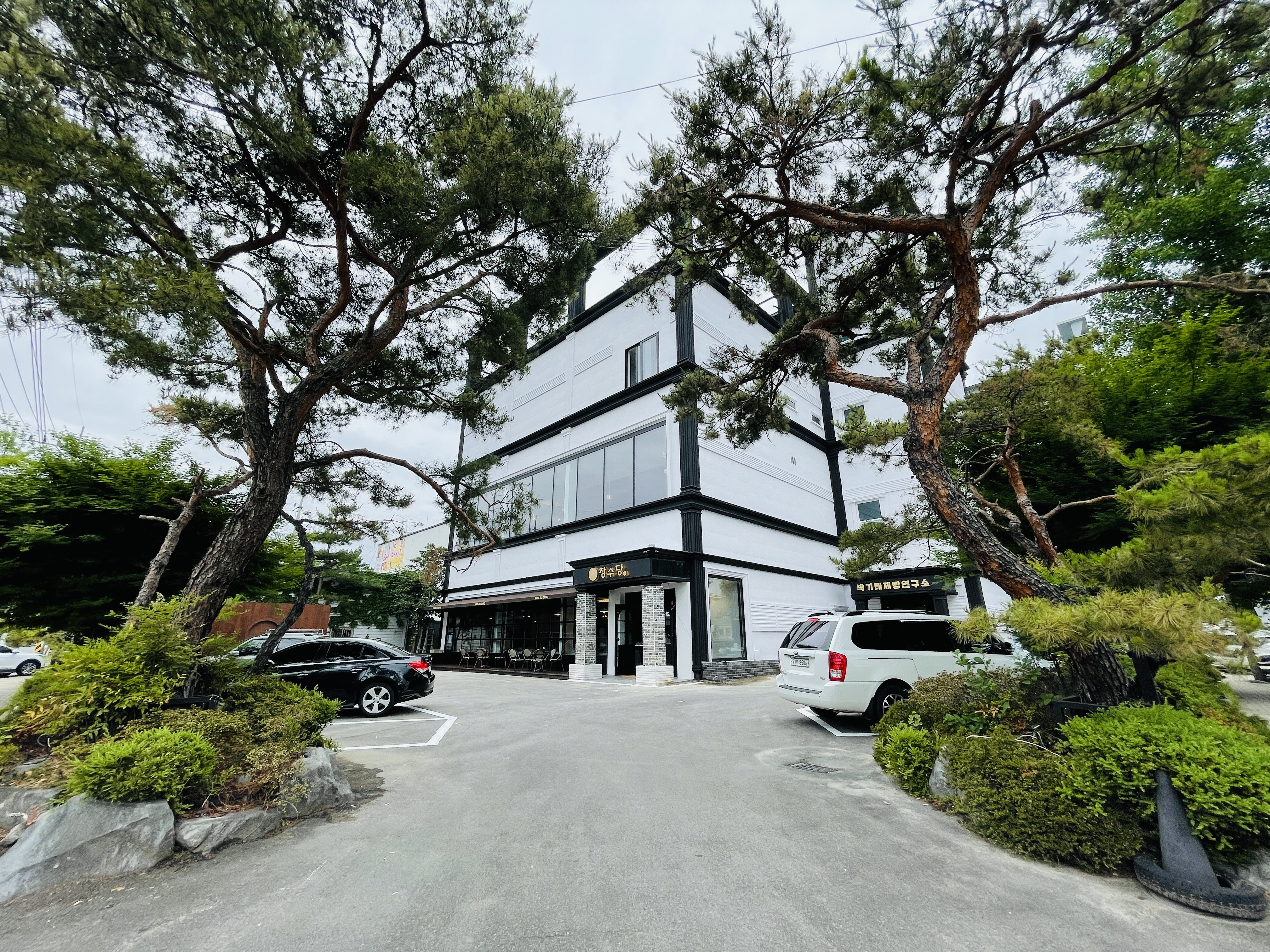 박기태명장의 장수당
