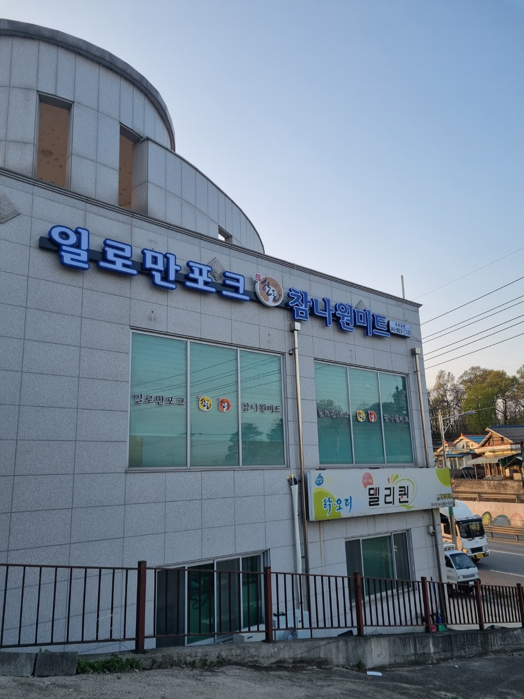 참나원미트