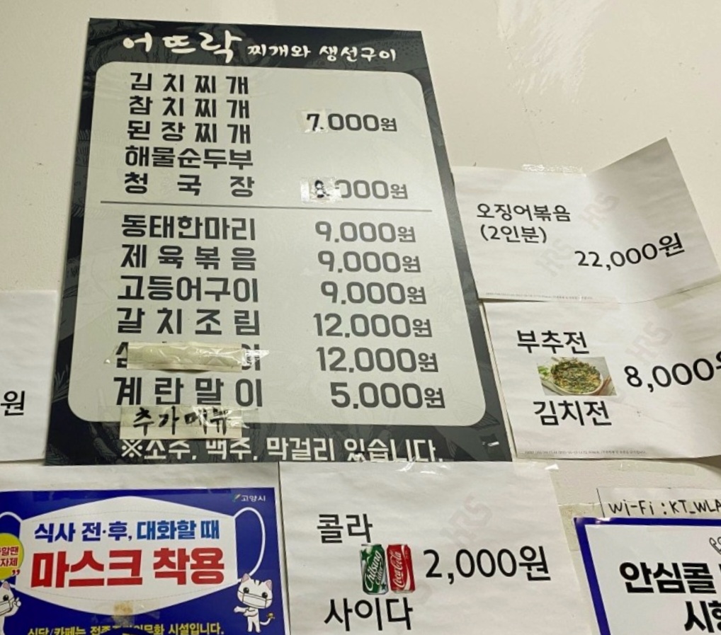 어뜨락찌개와생선구이