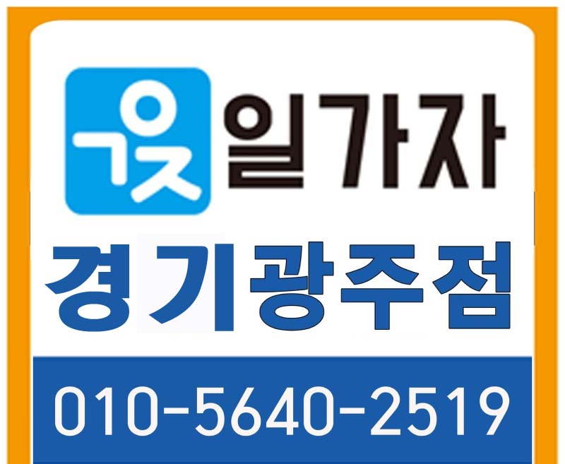 일가자인력 경기광주점