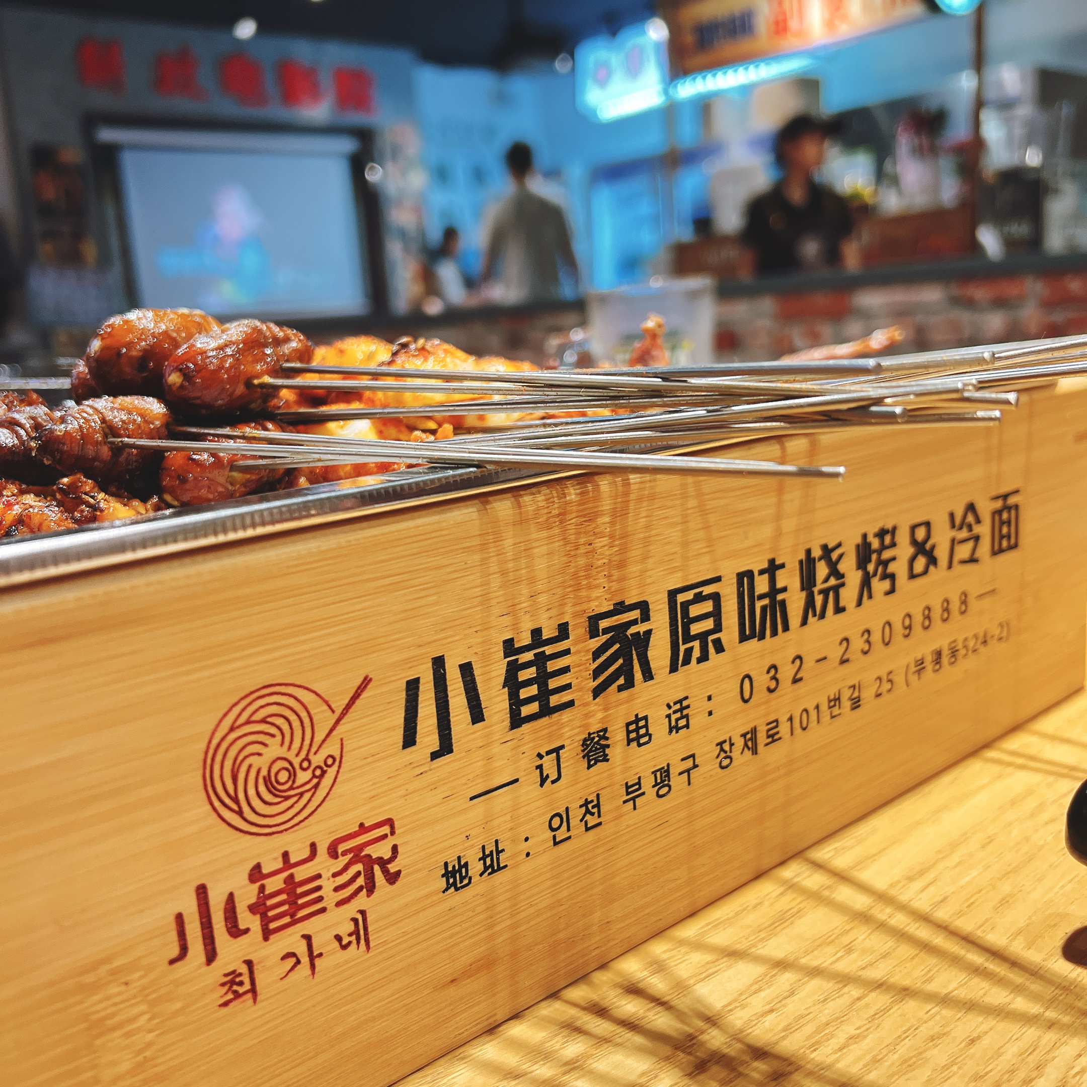 최가네 꼬치&냉면 부평본점
