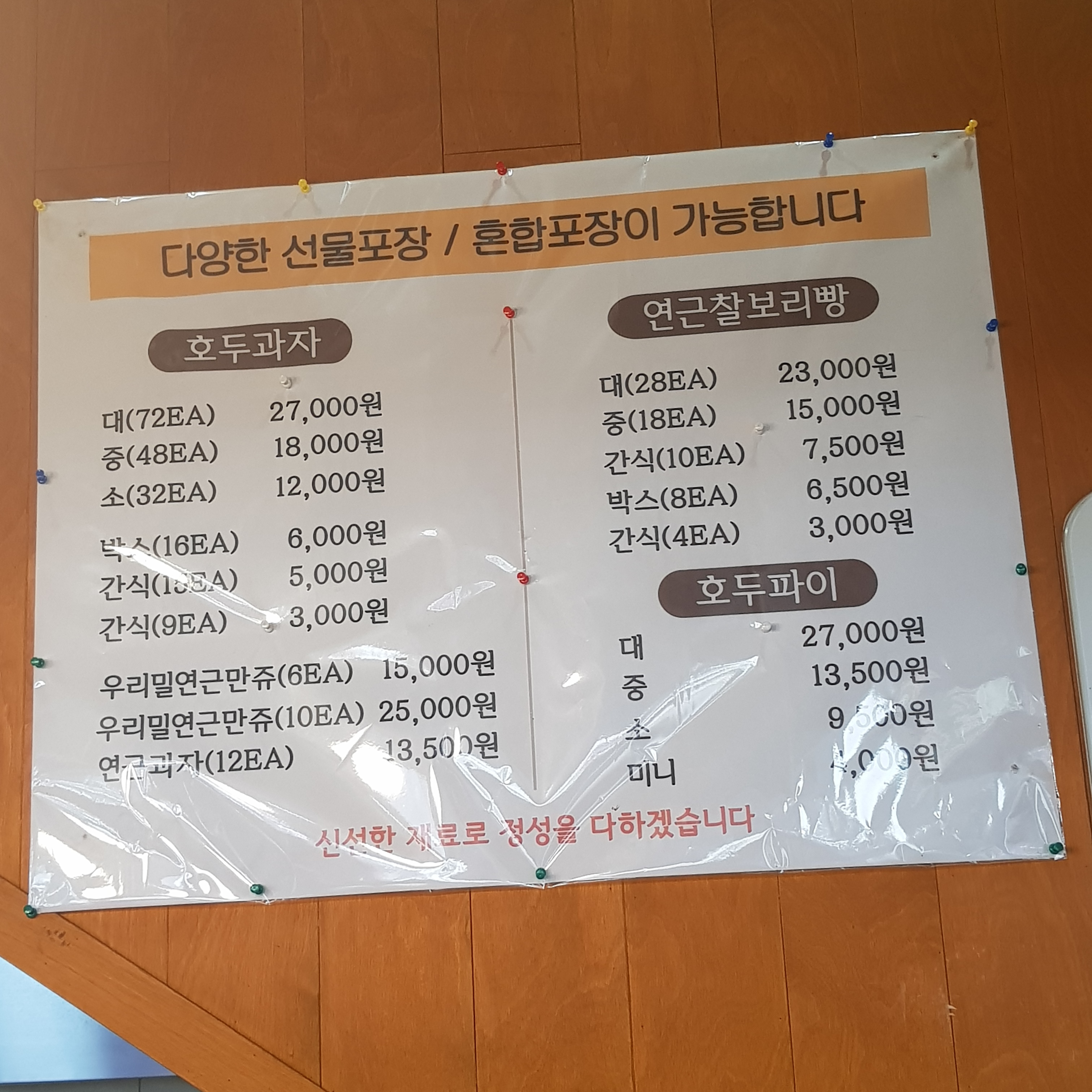 김춘련호두명가