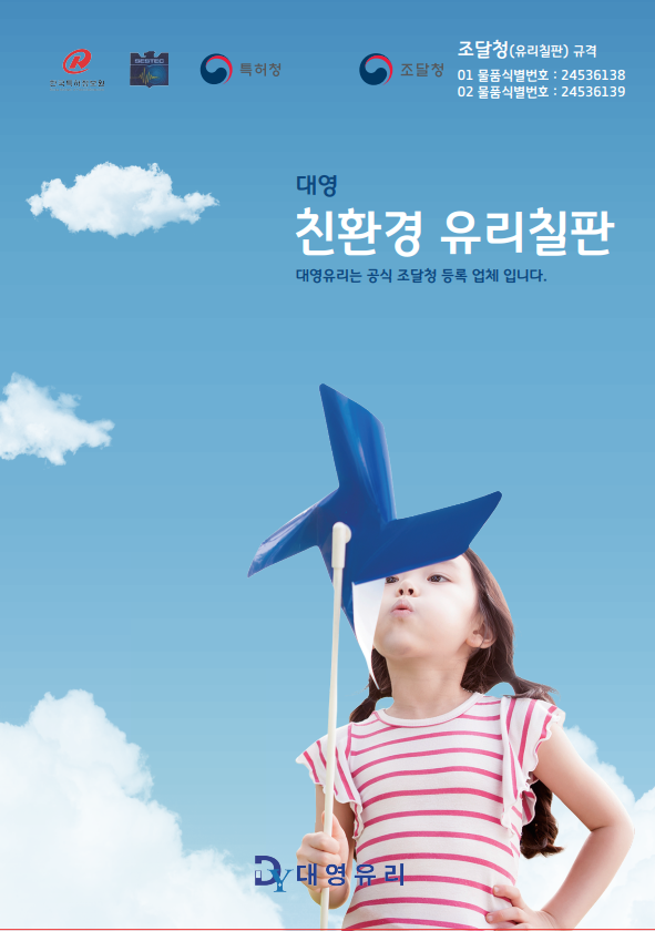 대영유리