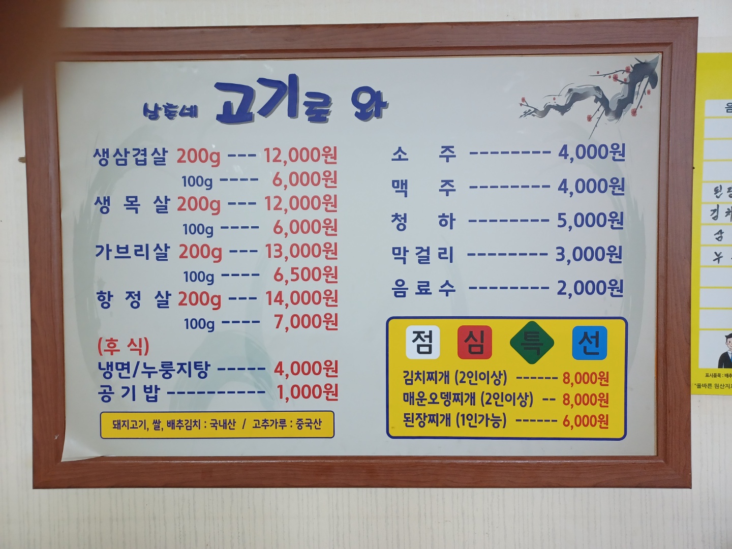 삼촌네고기로와