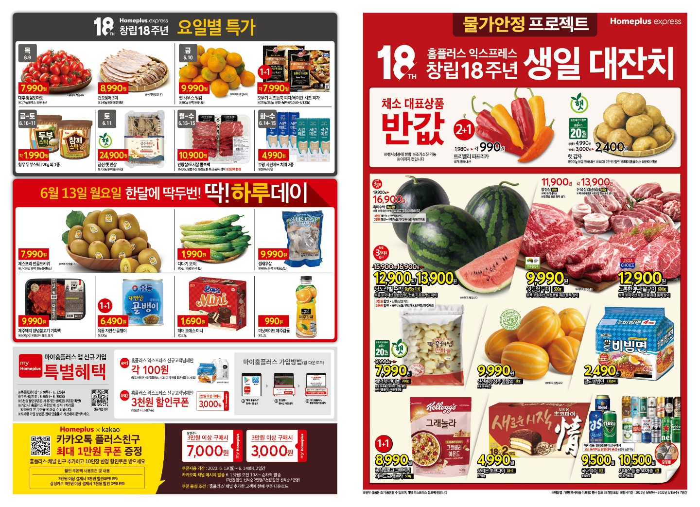 홈플러스익스프레스 중계점