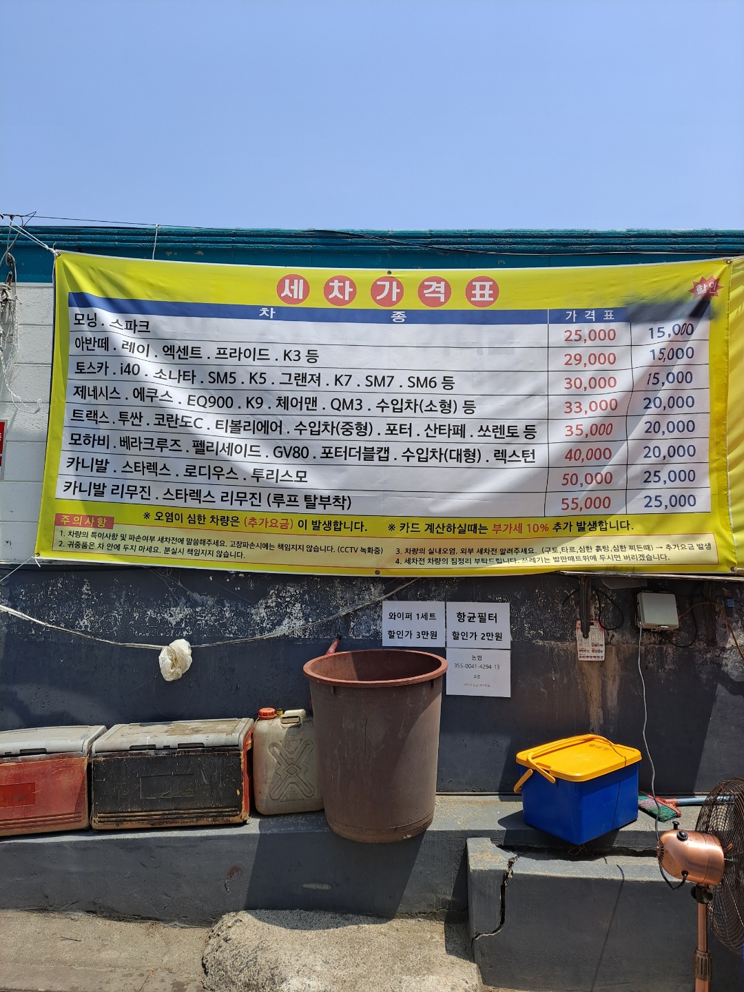 현대손세차장