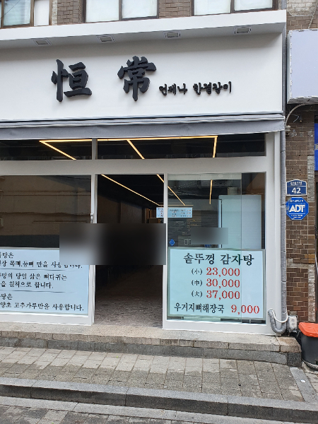 항상감자탕