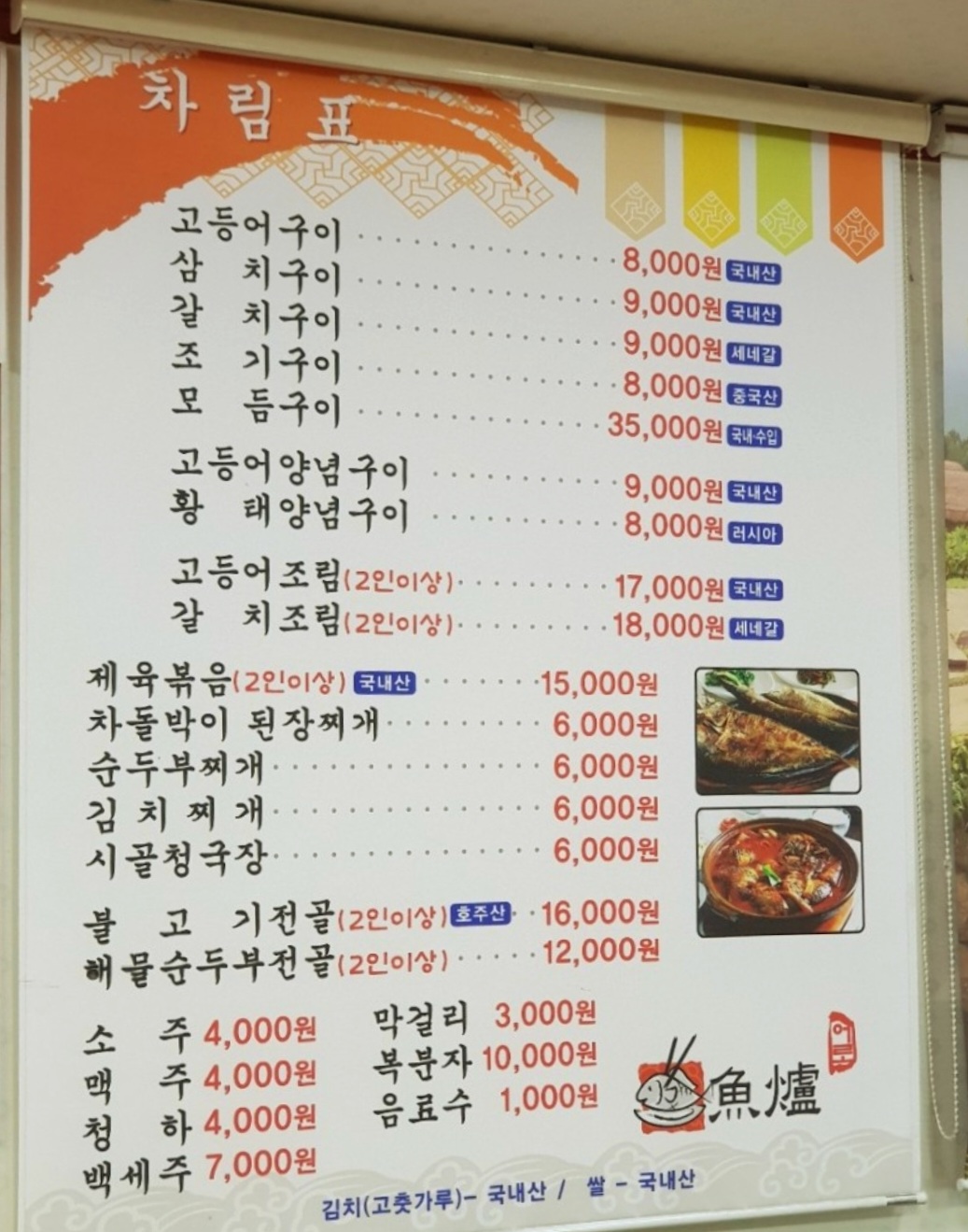 어로생선구이